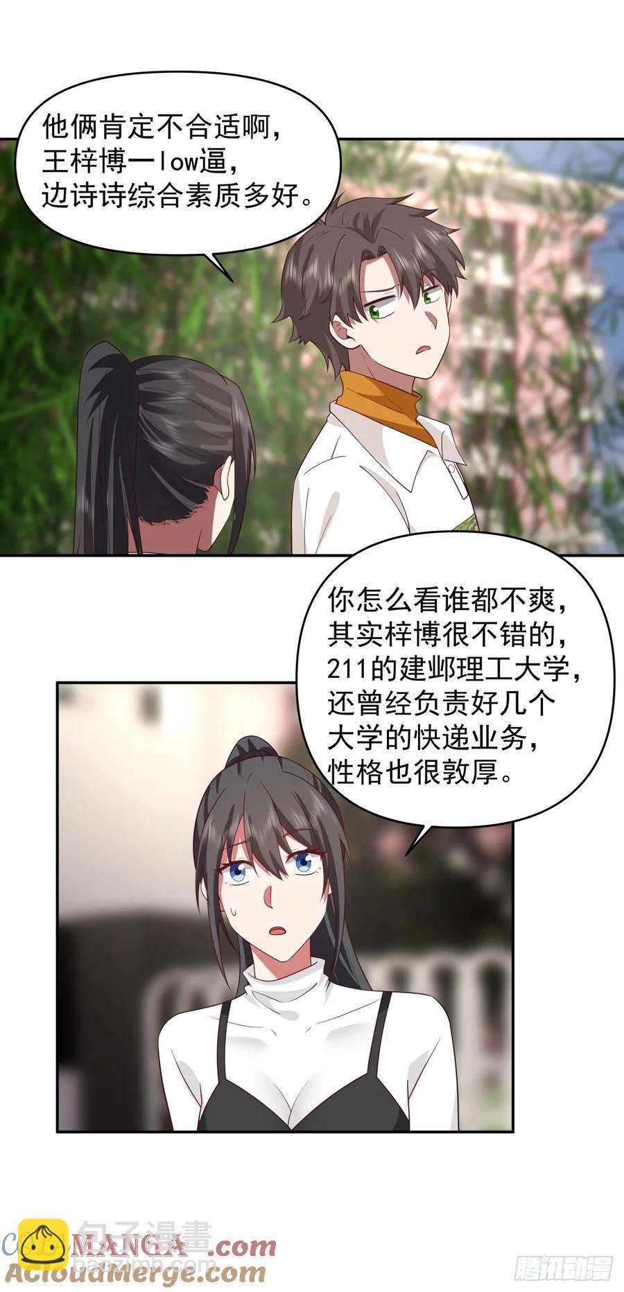 🍘我真没想重生啊 为什么舔狗都有市场啊？ 第23页
