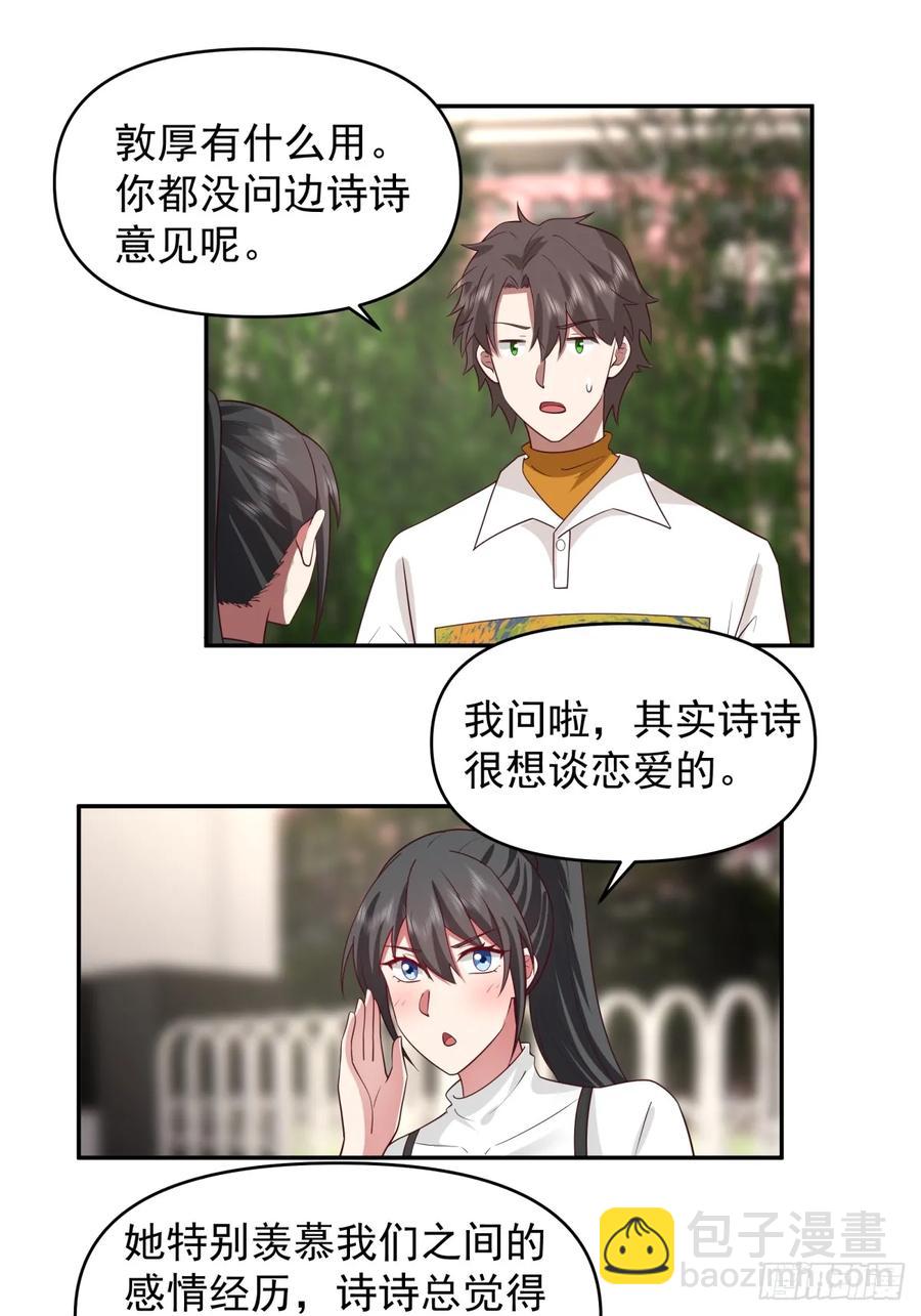 🍘我真没想重生啊 为什么舔狗都有市场啊？ 第24页