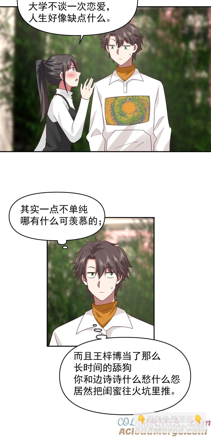 🍘我真没想重生啊 为什么舔狗都有市场啊？ 第25页
