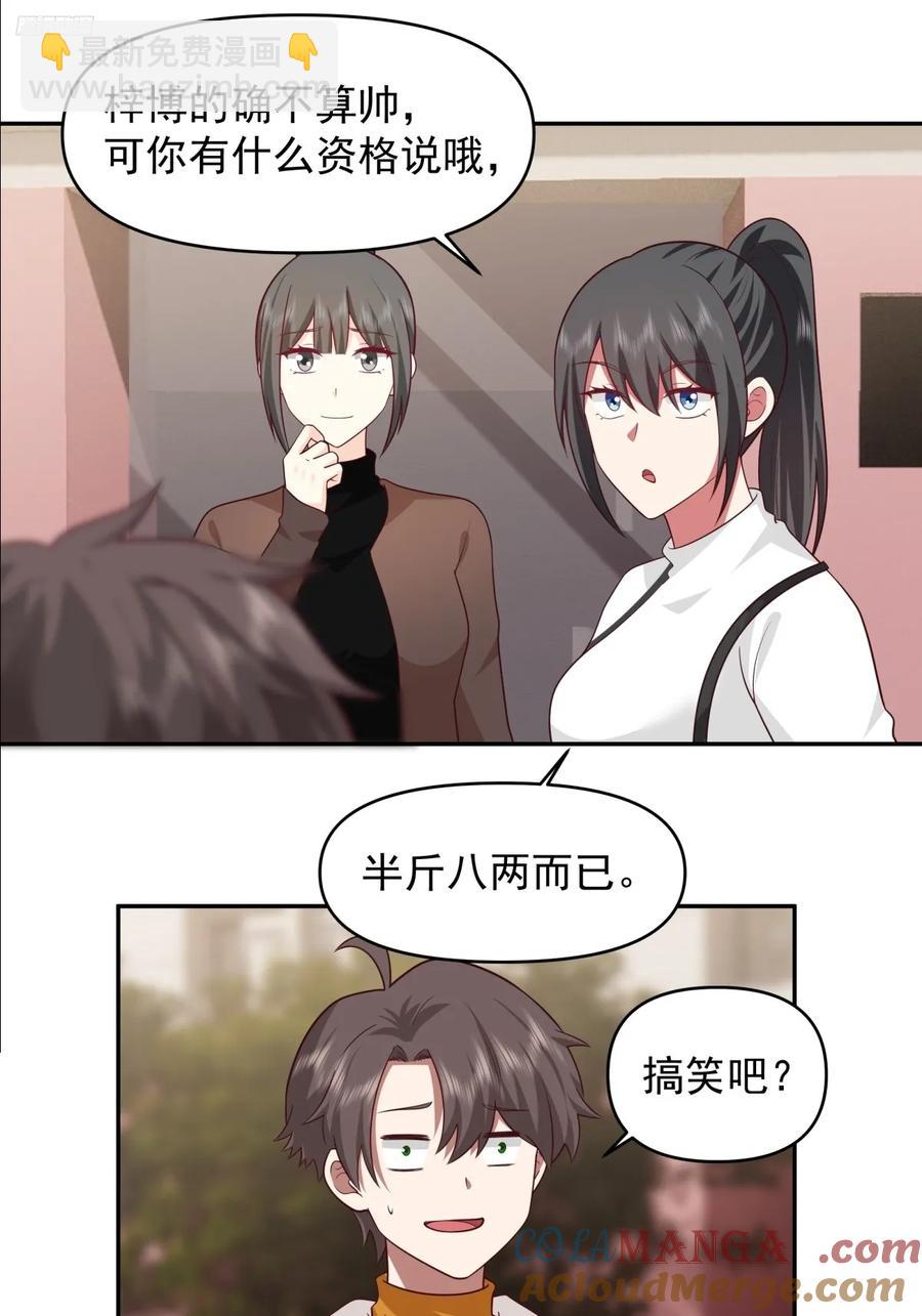 🍘我真没想重生啊 舔狗の怒 第11页