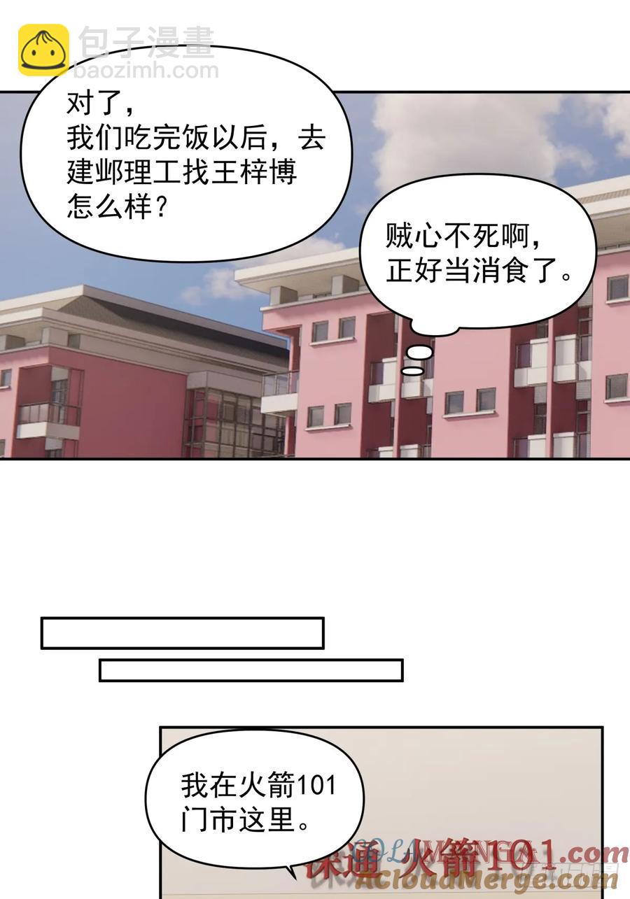 🍘我真没想重生啊 舔狗の怒 第13页