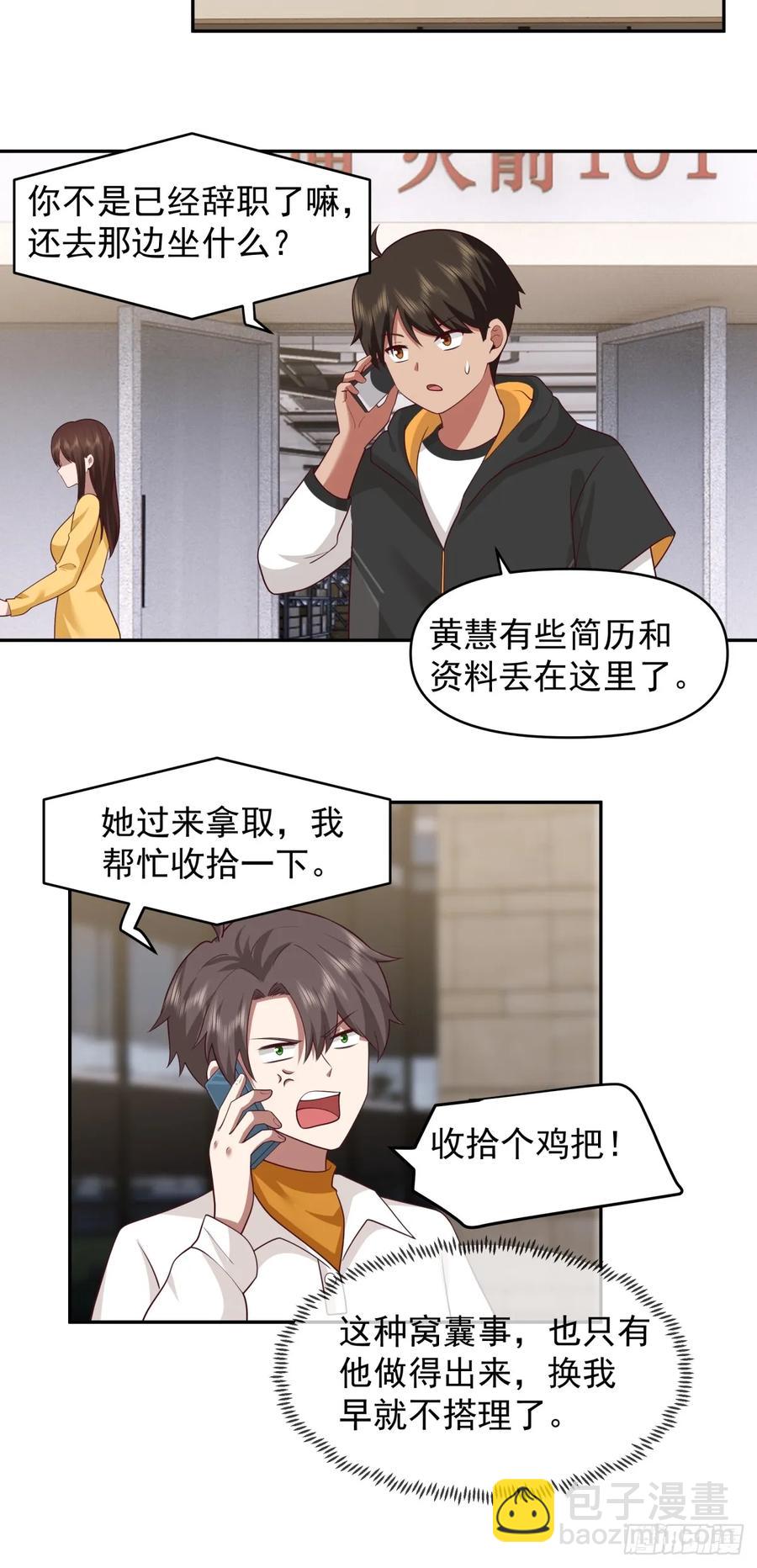 🍘我真没想重生啊 舔狗の怒 第14页