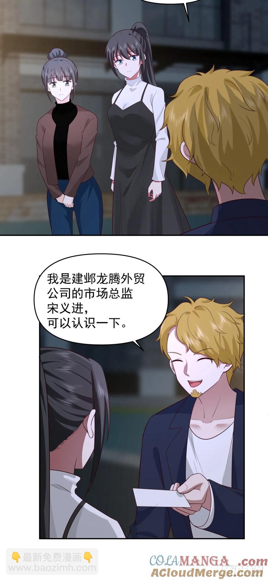 🍘我真没想重生啊 舔狗の怒 第23页