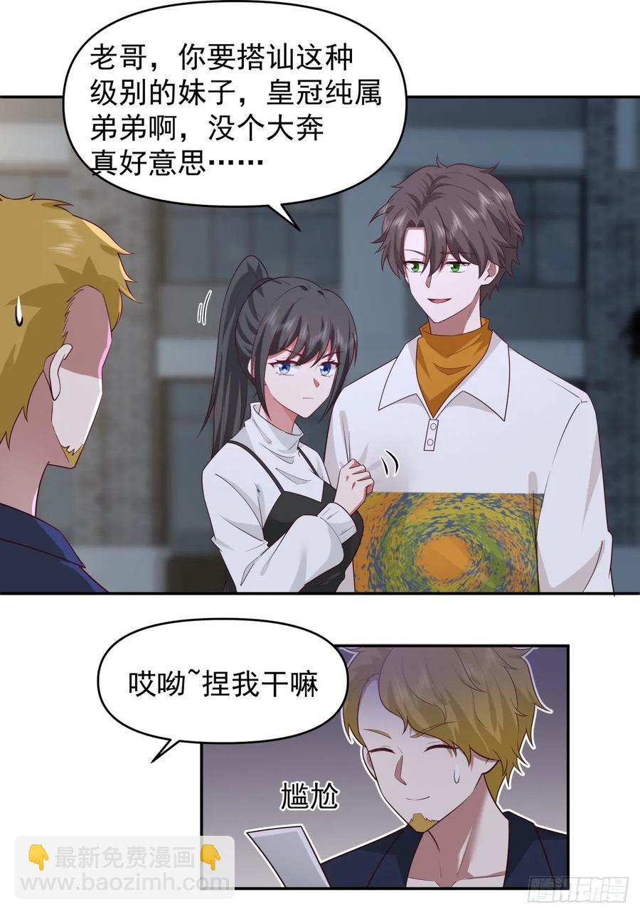 🍘我真没想重生啊 舔狗の怒 第24页