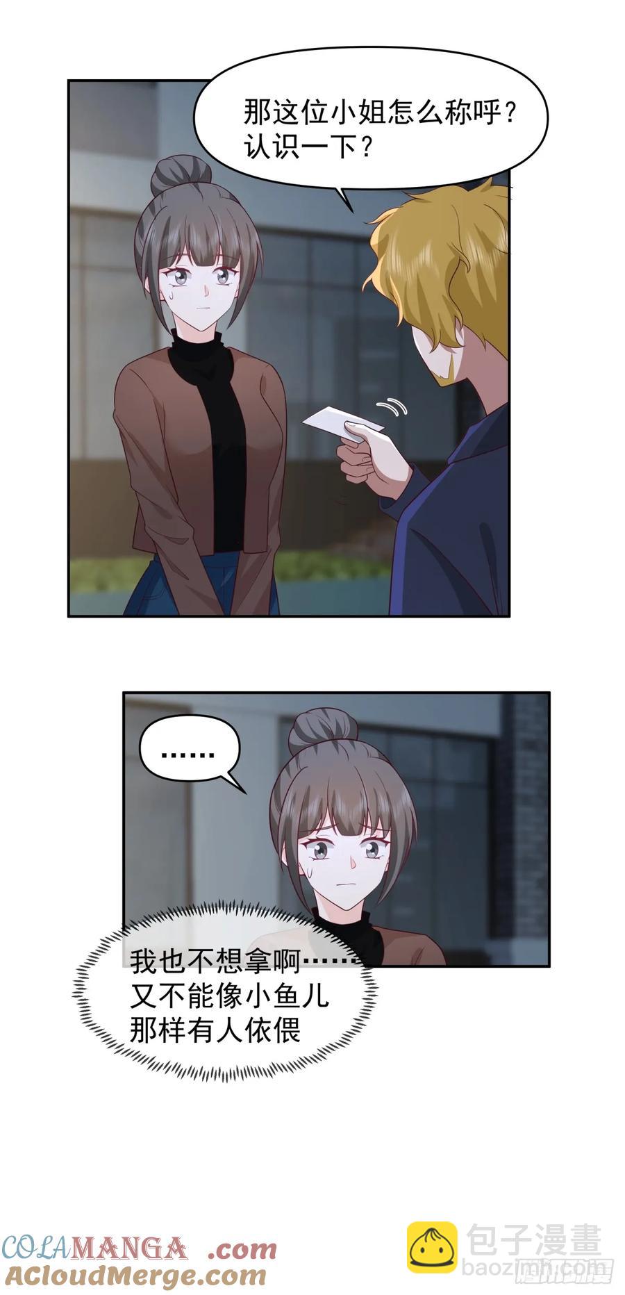 🍘我真没想重生啊 舔狗の怒 第25页