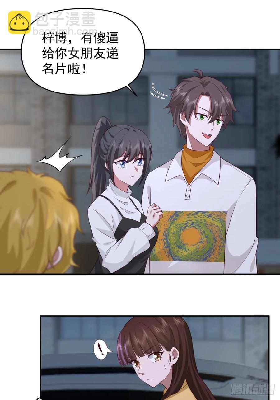 🍘我真没想重生啊 舔狗の怒 第26页