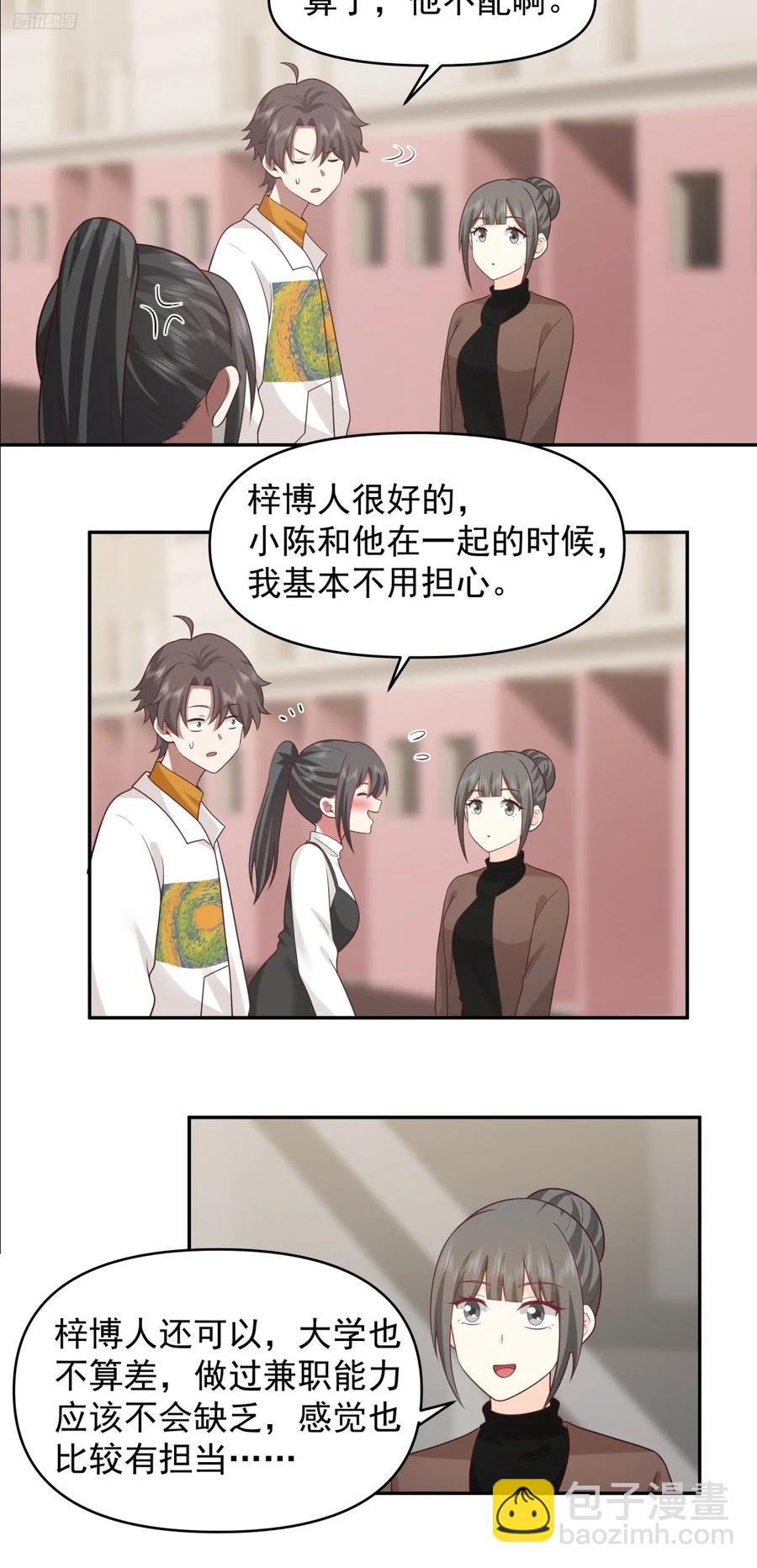🍘我真没想重生啊 舔狗の怒 第8页