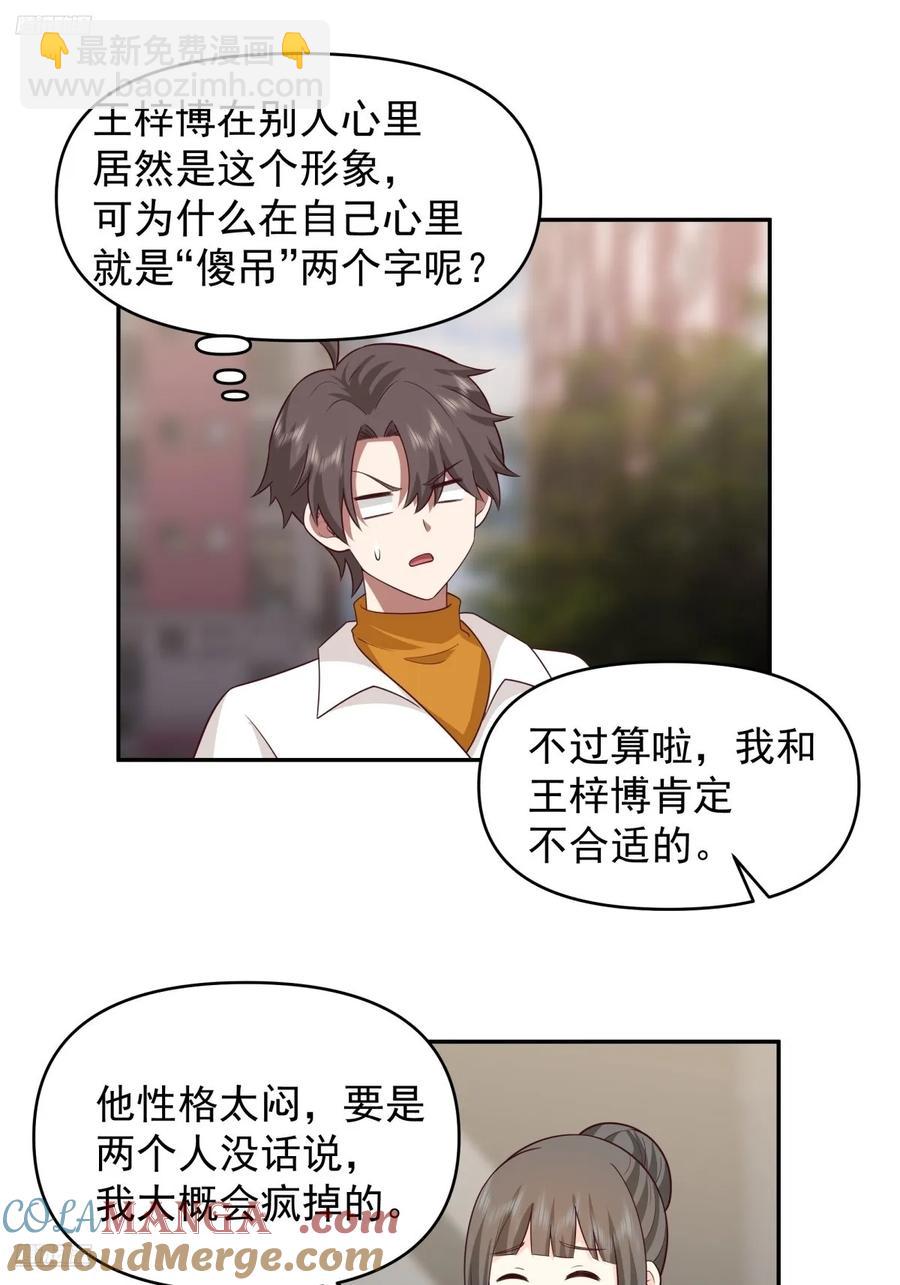 🍘我真没想重生啊 舔狗の怒 第9页