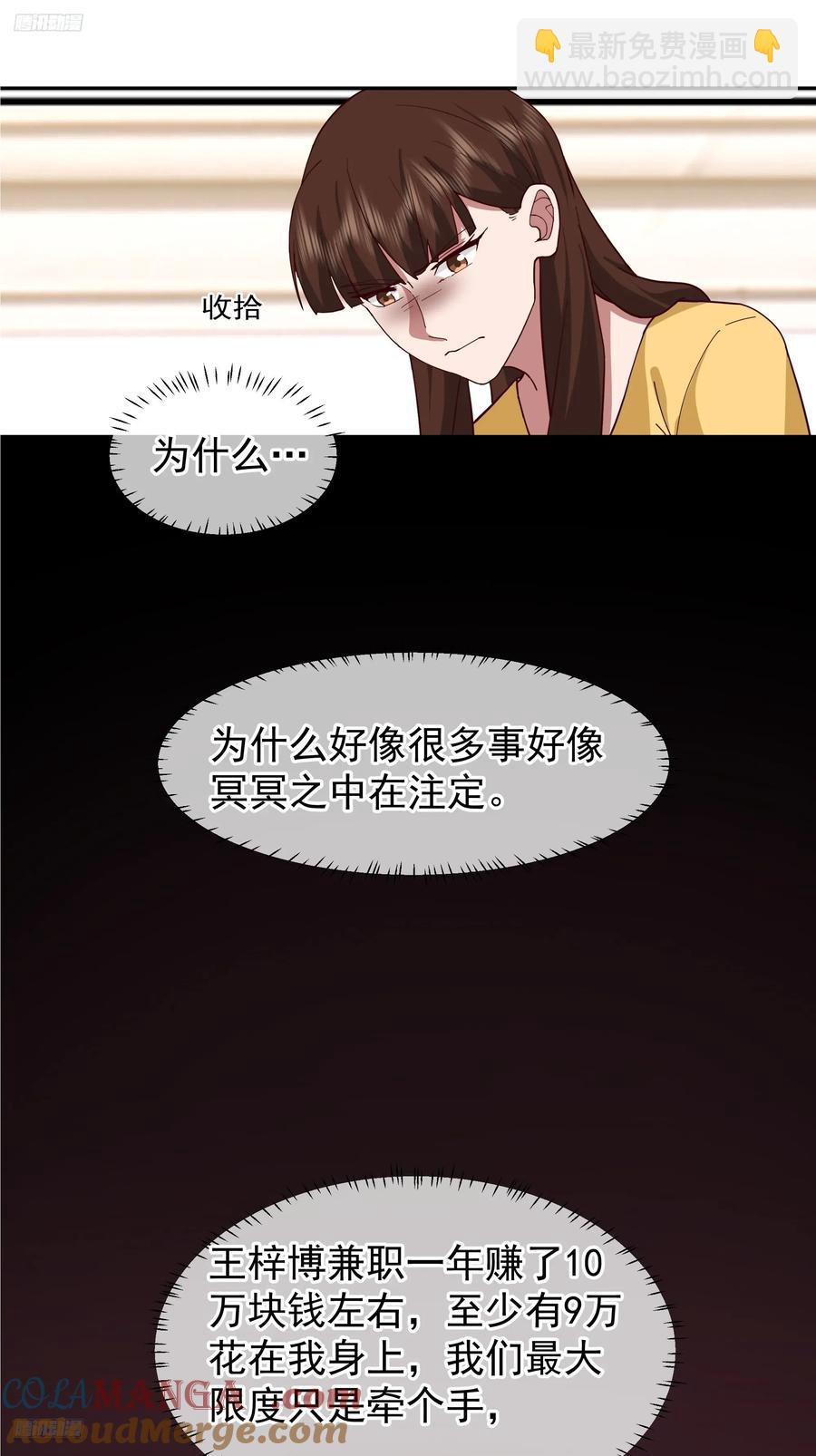 🍘我真没想重生啊 男人的成熟只在一瞬 第11页