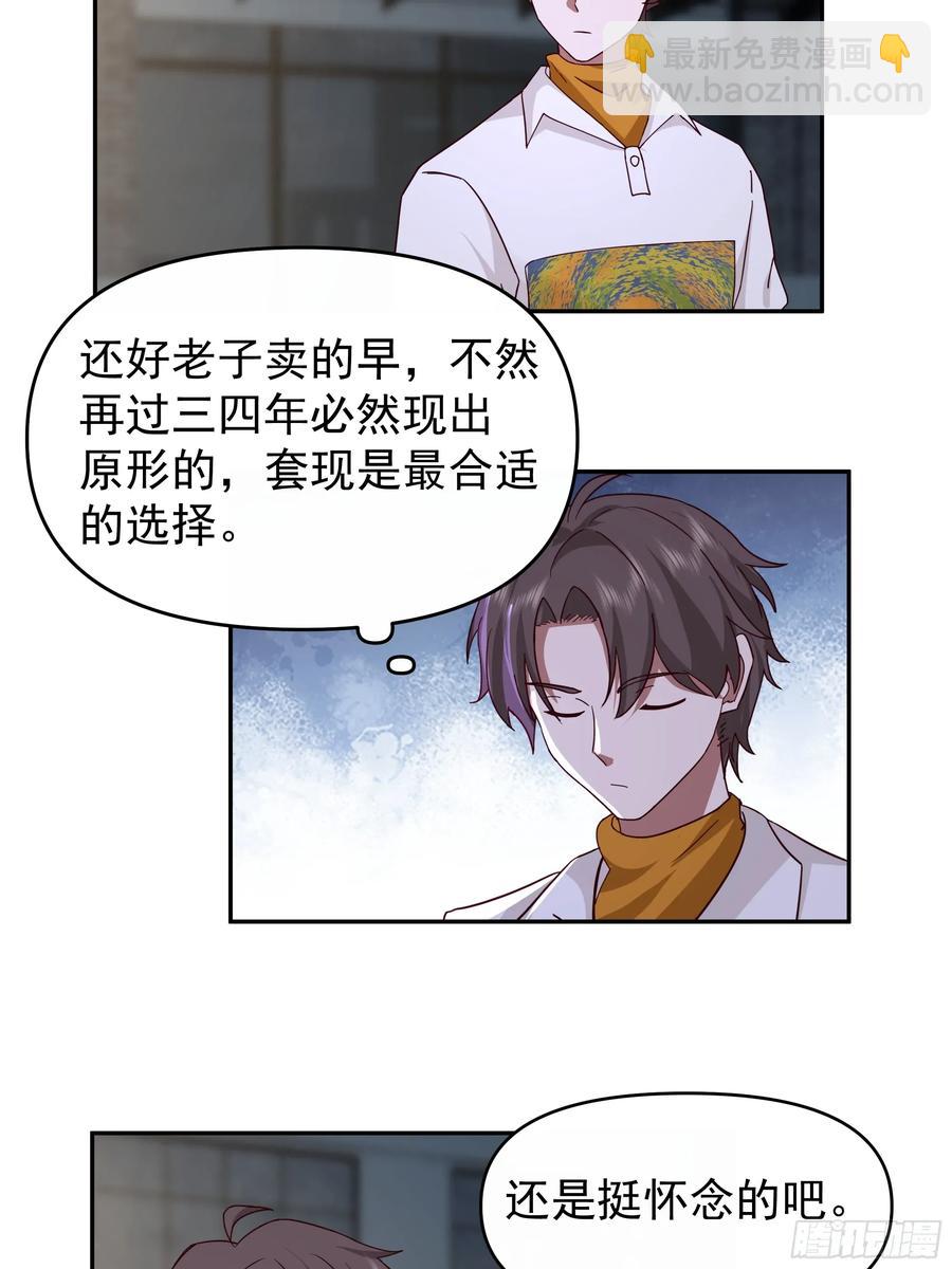 🍘我真没想重生啊 男人的成熟只在一瞬 第24页