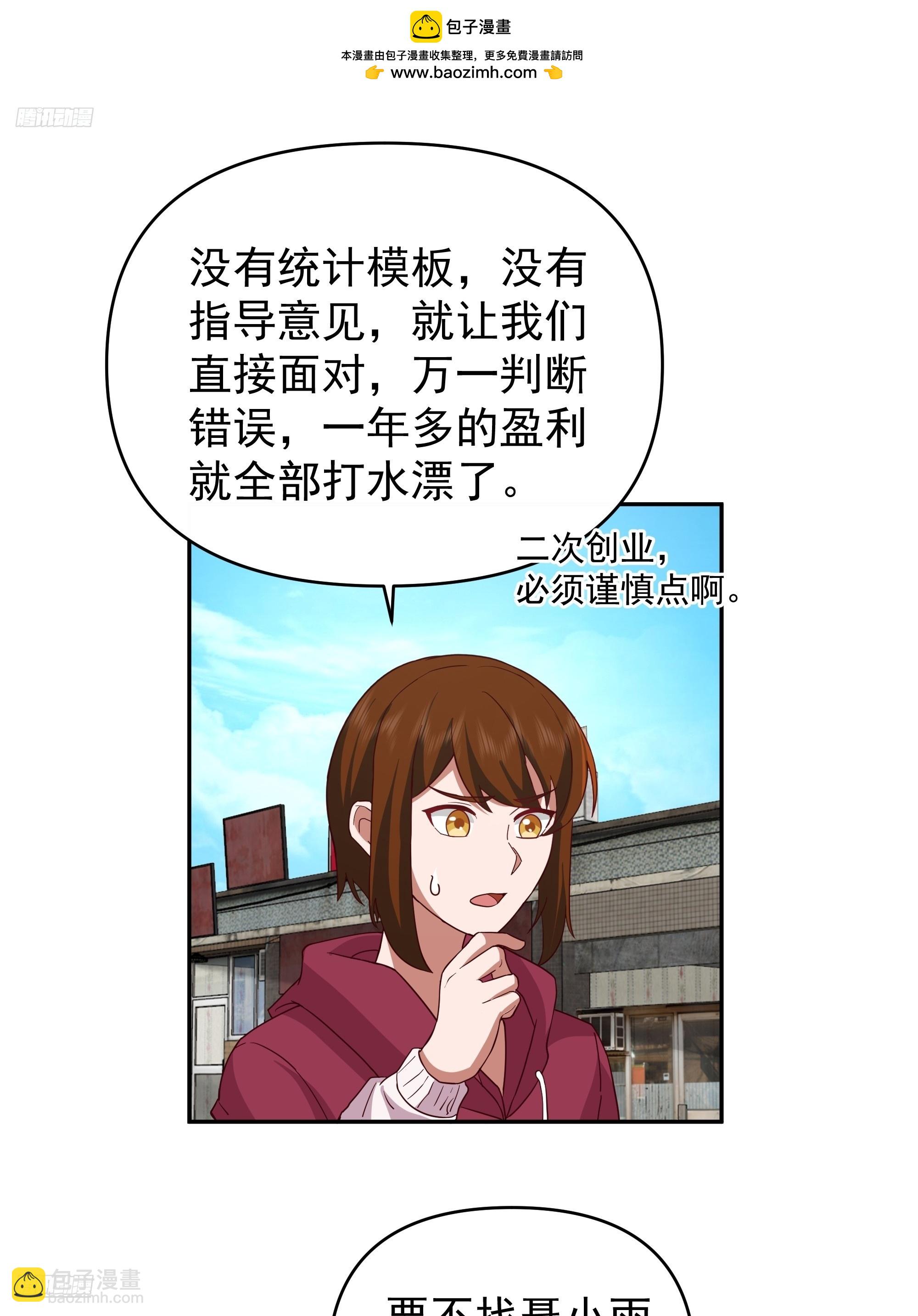 🍘我真没想重生啊 亲手下厨 第2页