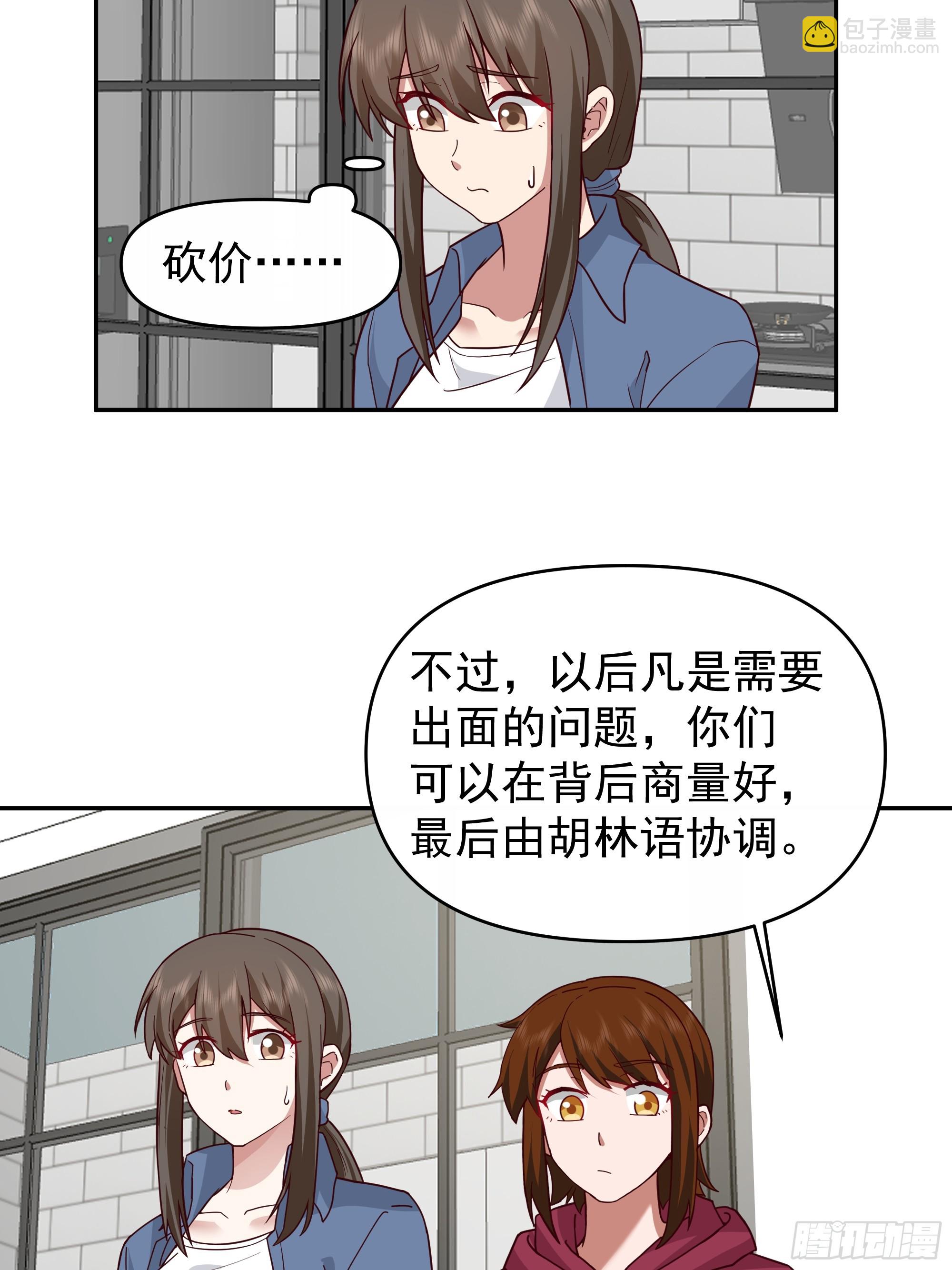 🍘我真没想重生啊 亲手下厨 第24页