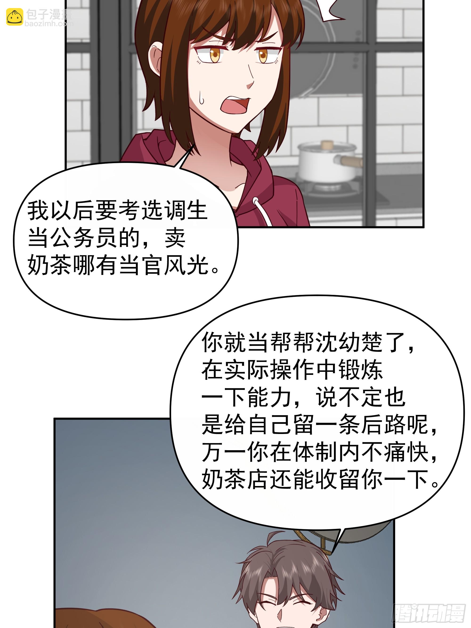 🍘我真没想重生啊 亲手下厨 第27页