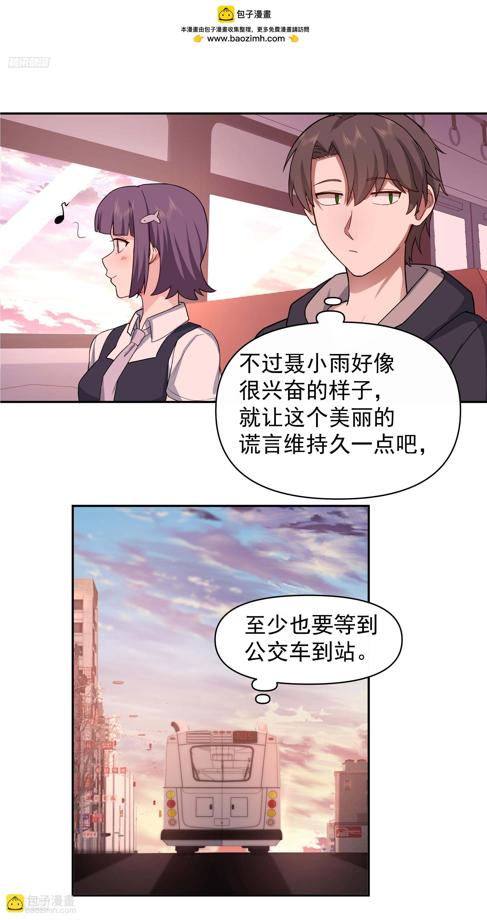 🍘我真没想重生啊 打死我也不说！！ 第2页