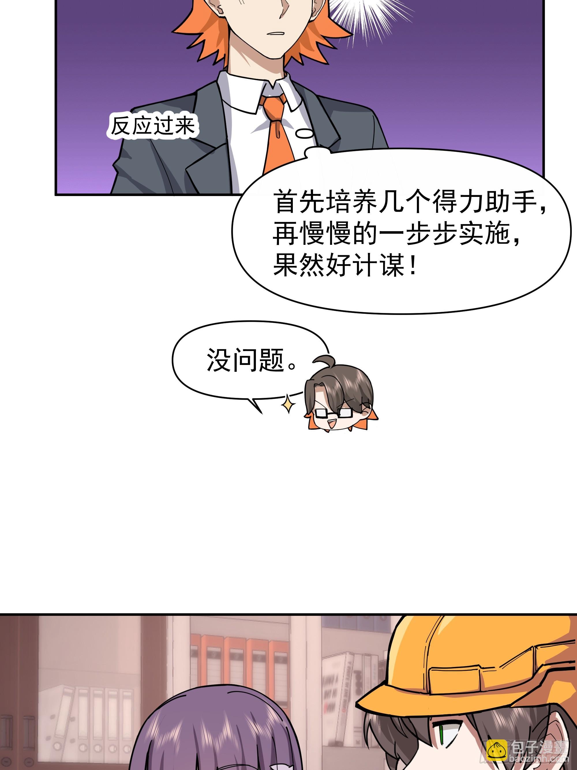 🍘我真没想重生啊 打死我也不说！！ 第21页