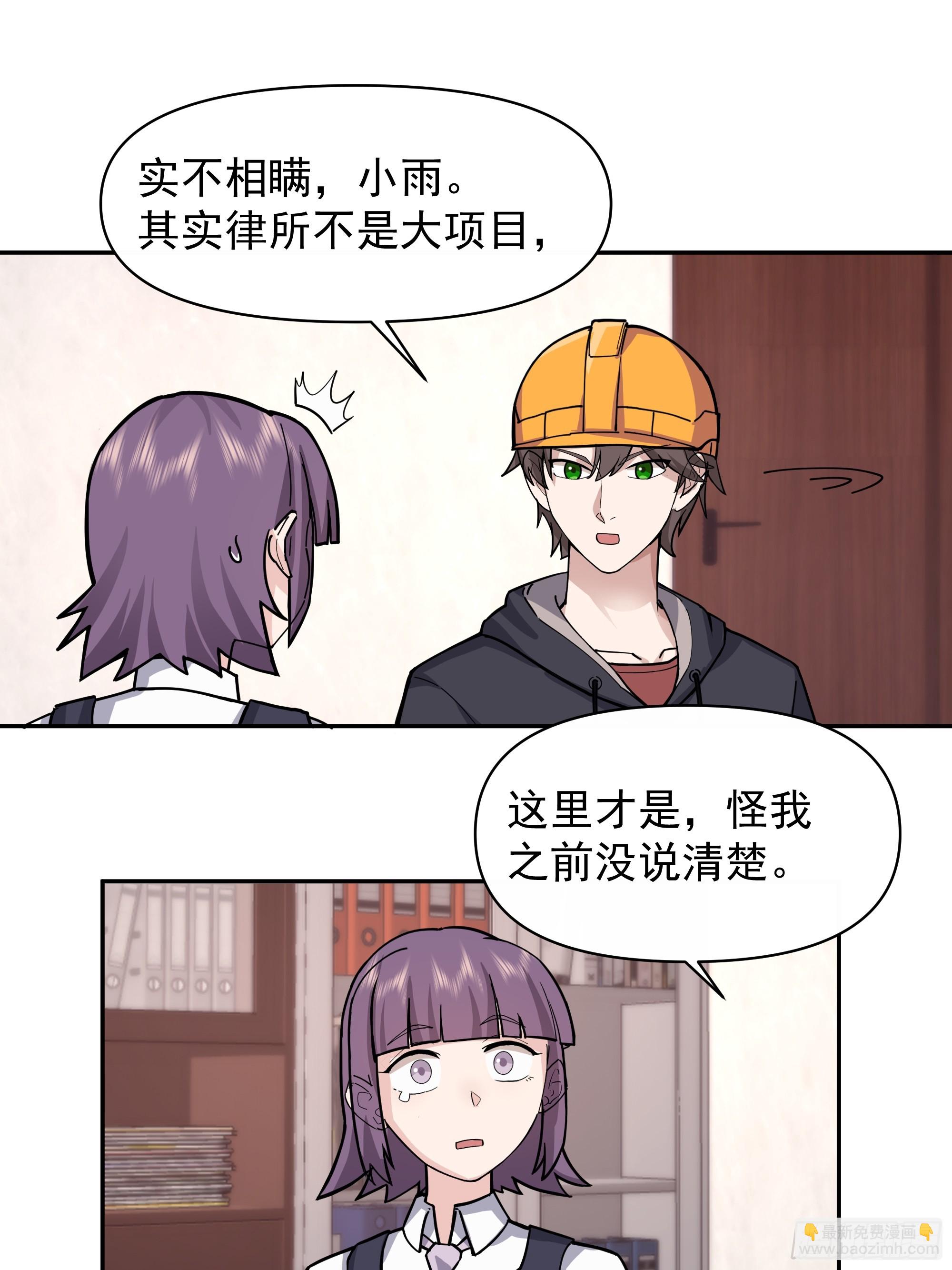 🍘我真没想重生啊 打死我也不说！！ 第23页