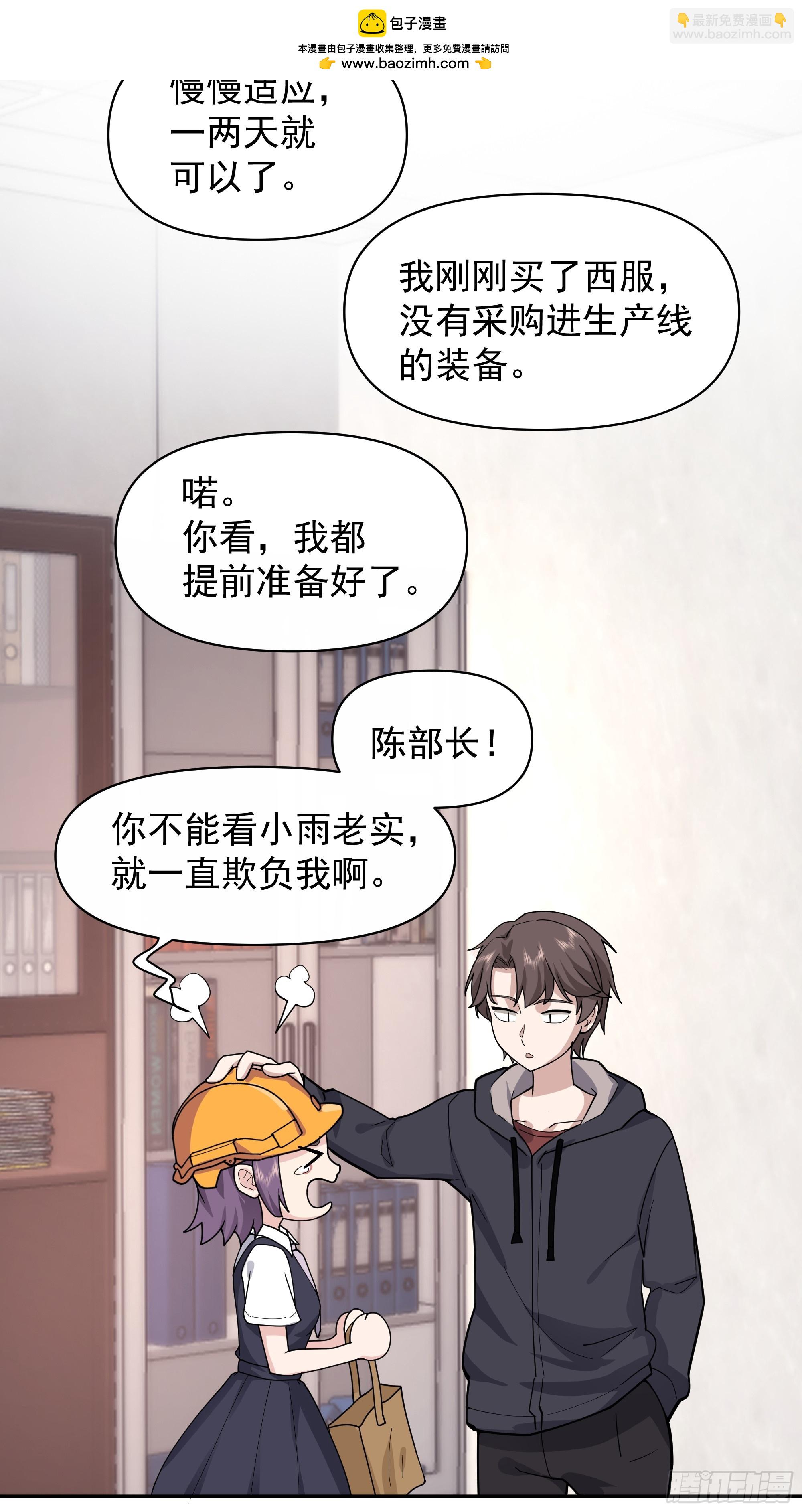 🍘我真没想重生啊 打死我也不说！！ 第27页