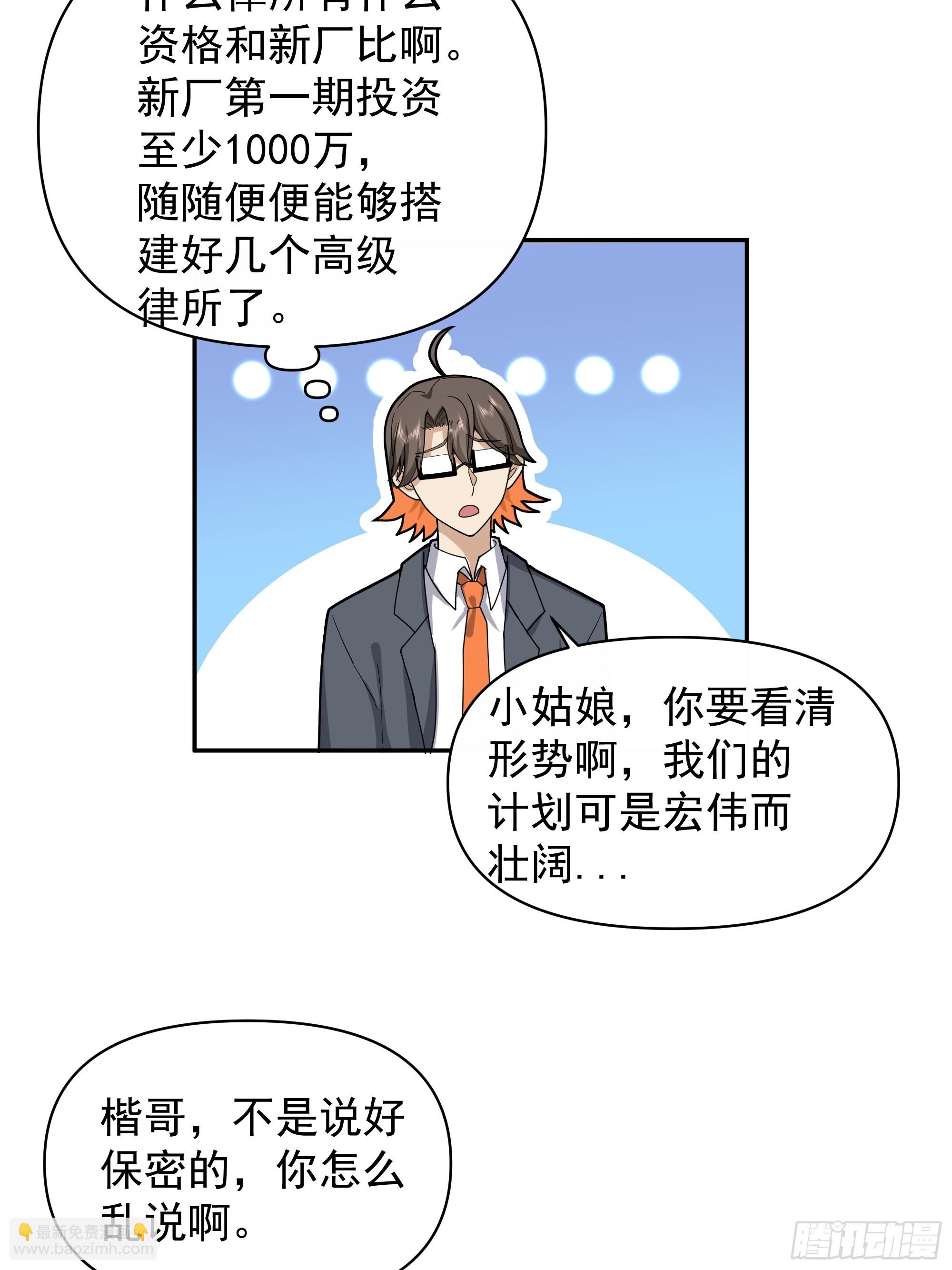 🍘我真没想重生啊 打死我也不说！！ 第30页
