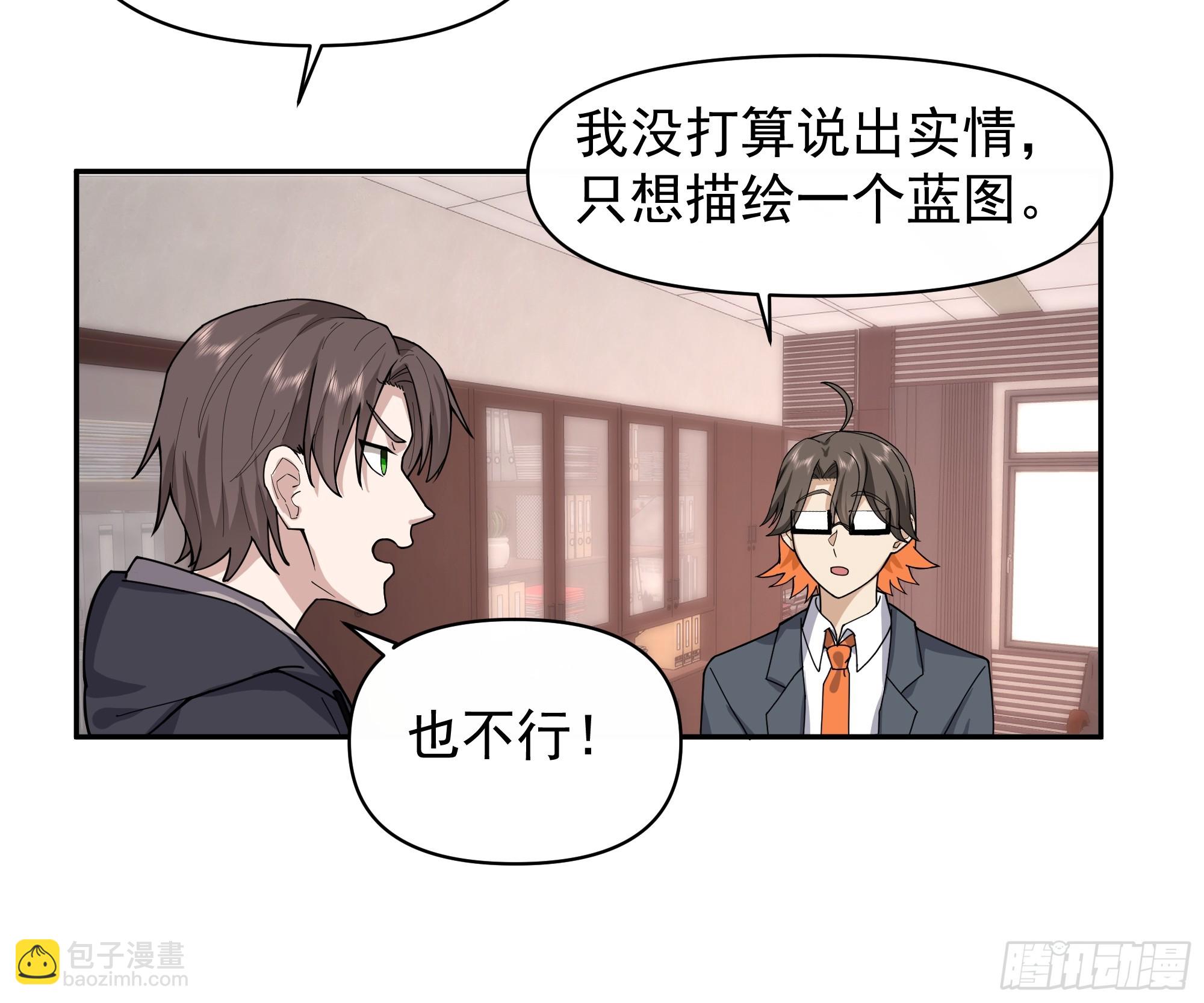 🍘我真没想重生啊 打死我也不说！！ 第31页