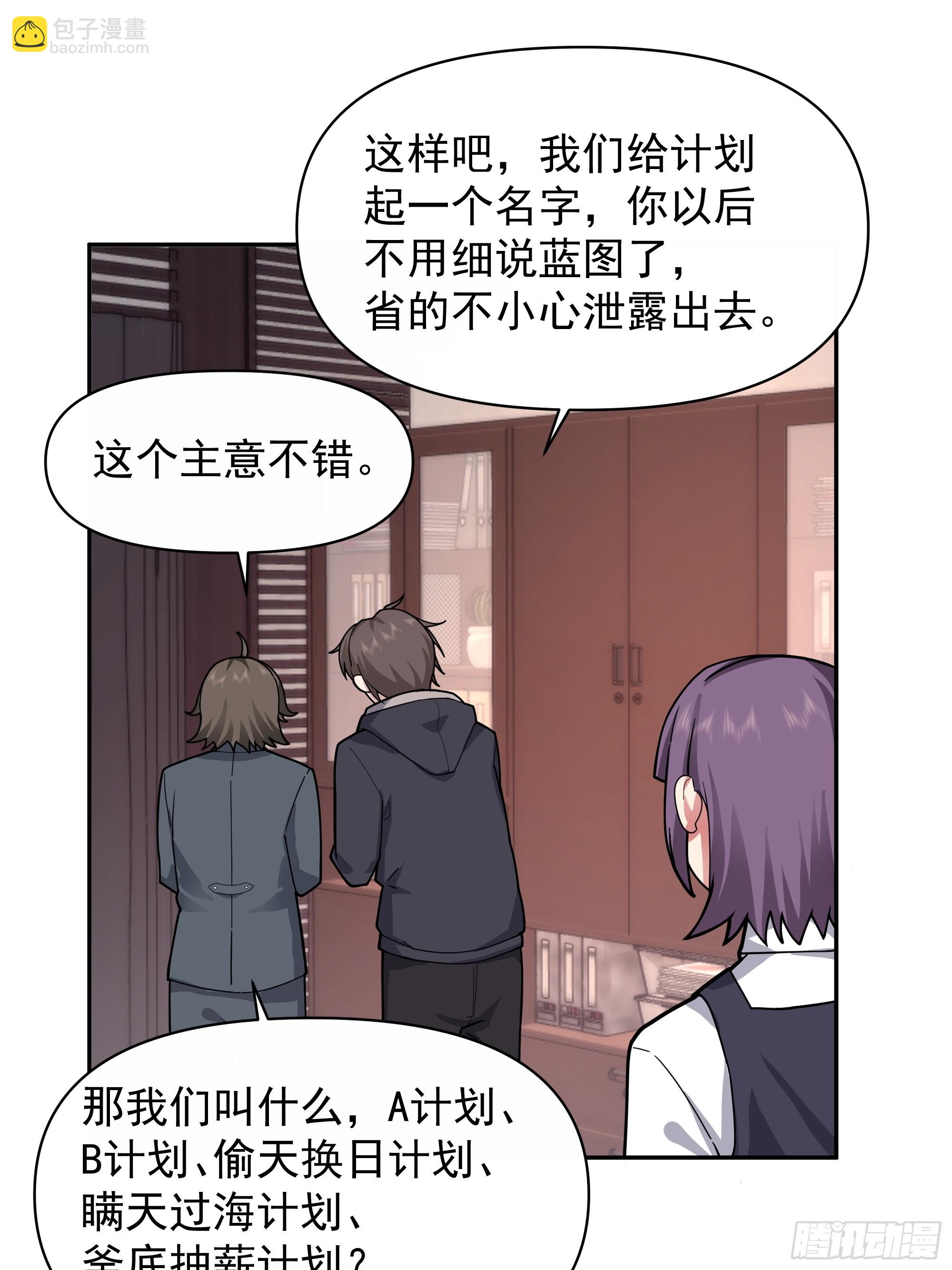 🍘我真没想重生啊 打死我也不说！！ 第32页