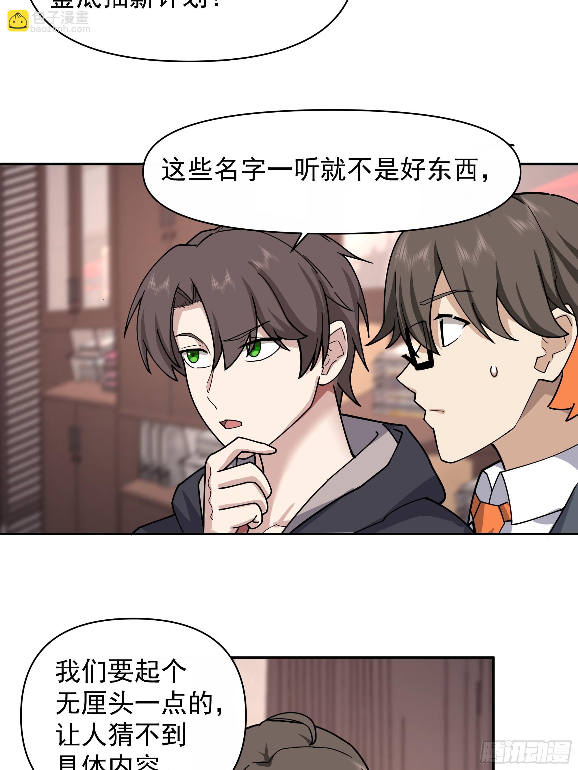 🍘我真没想重生啊 打死我也不说！！ 第33页