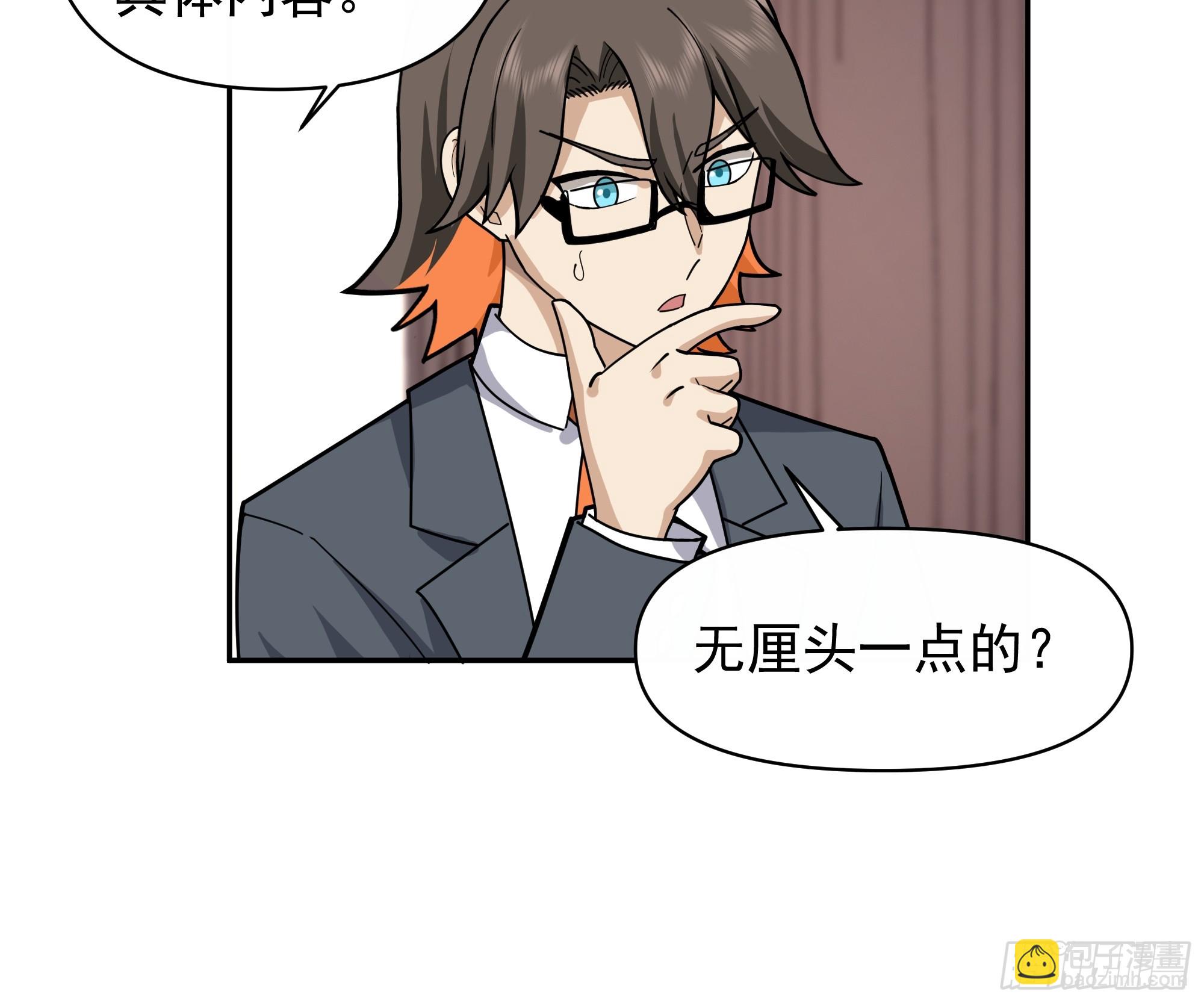 🍘我真没想重生啊 打死我也不说！！ 第34页