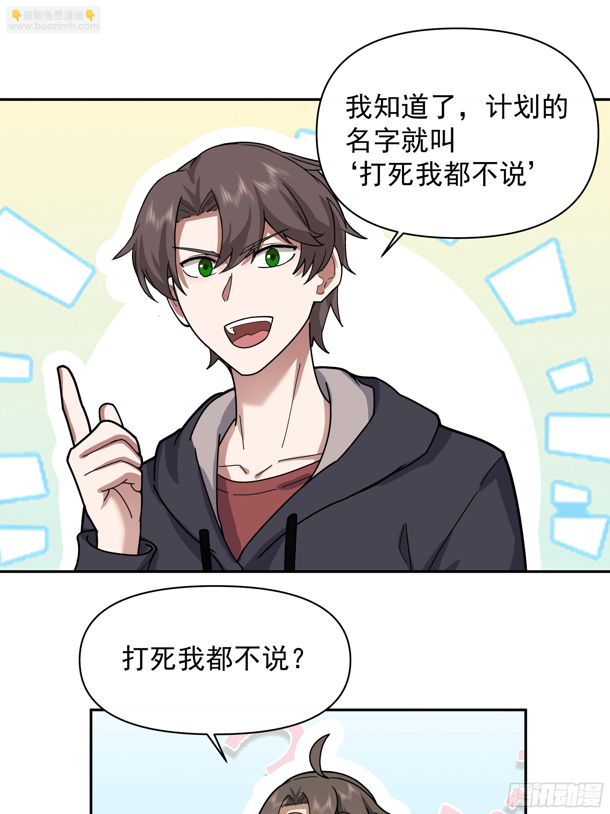 🍘我真没想重生啊 打死我也不说！！ 第35页