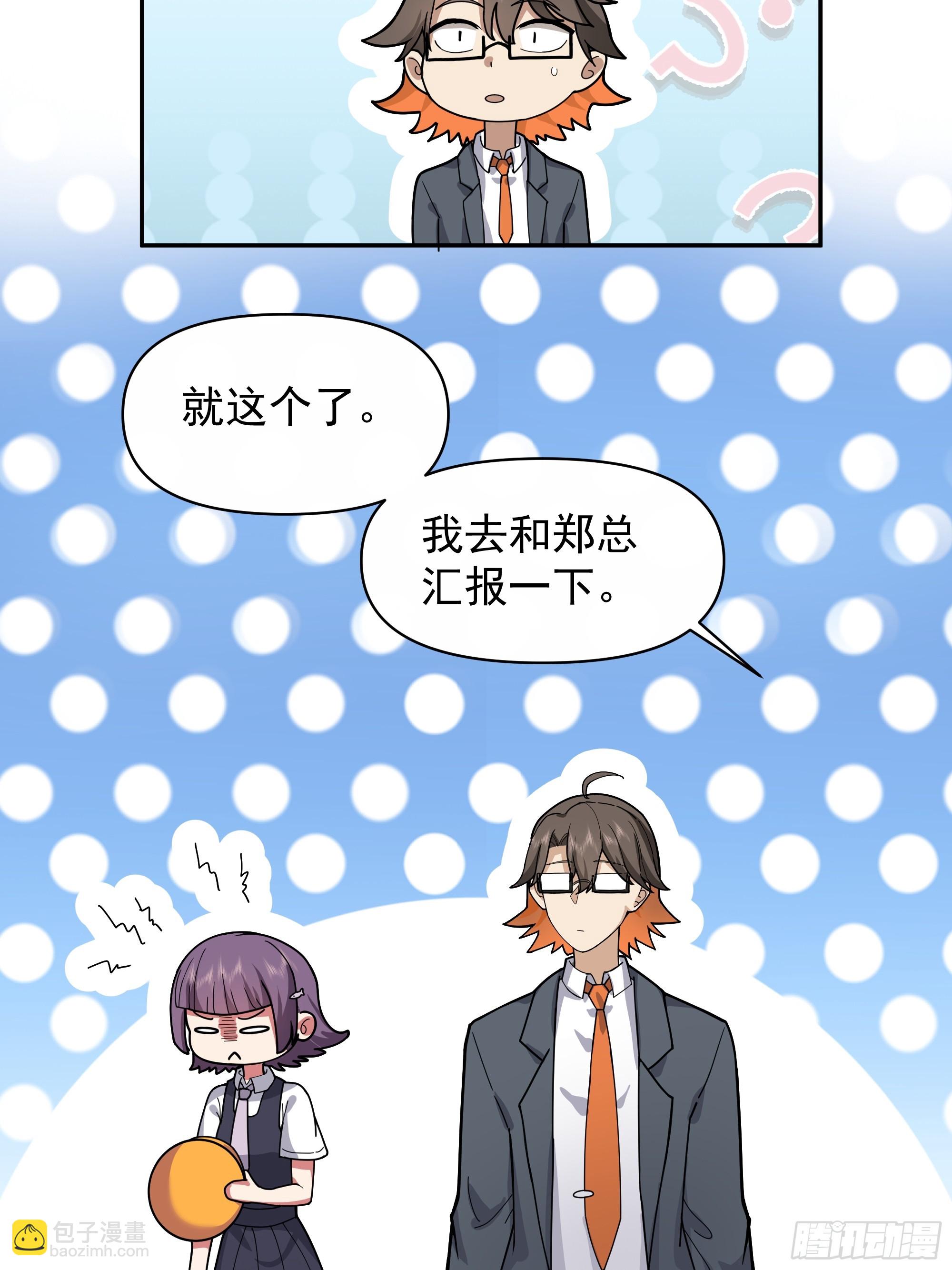 🍘我真没想重生啊 打死我也不说！！ 第36页
