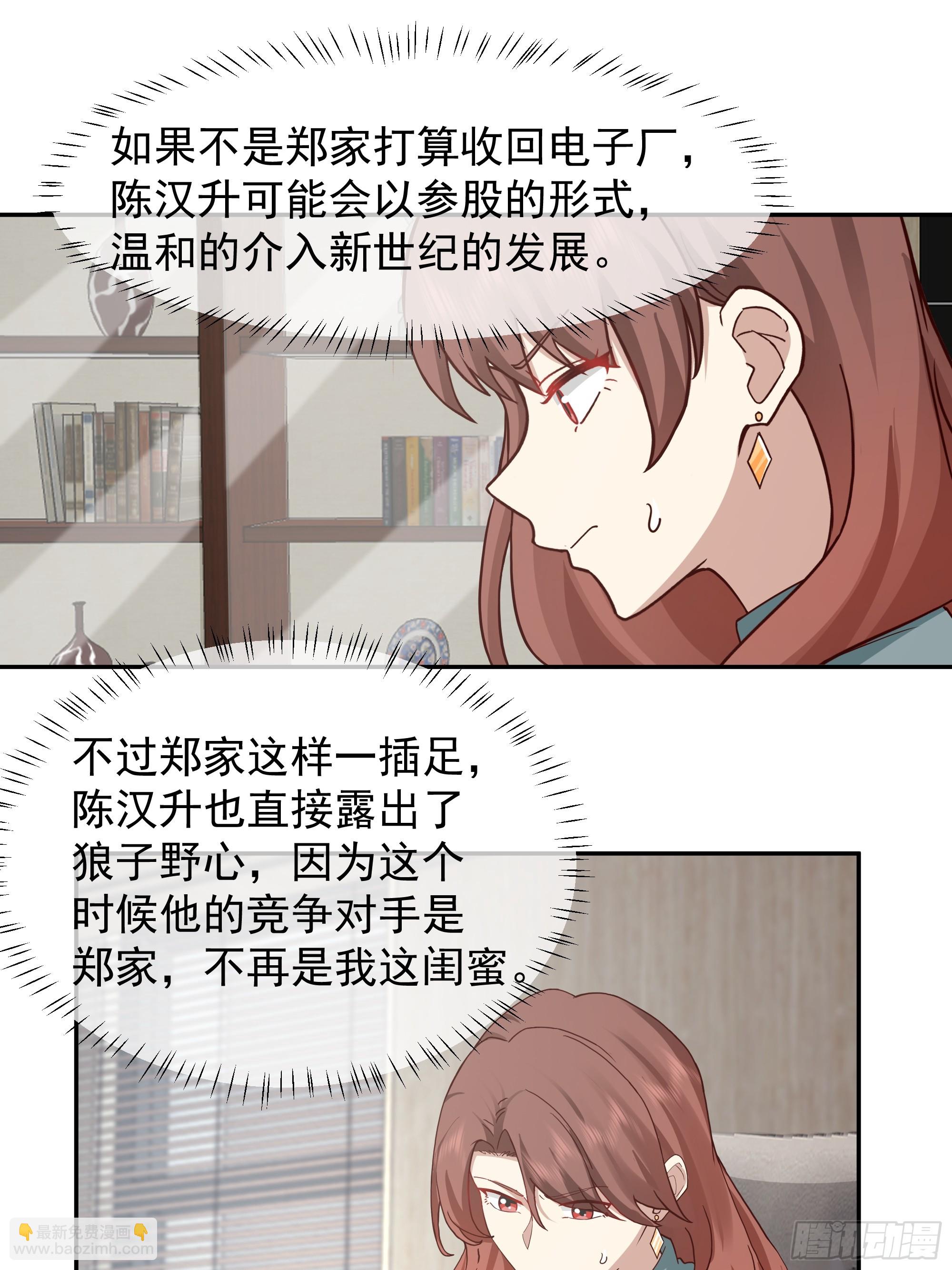 🍘我真没想重生啊 人生如戏，全靠演技 第29页