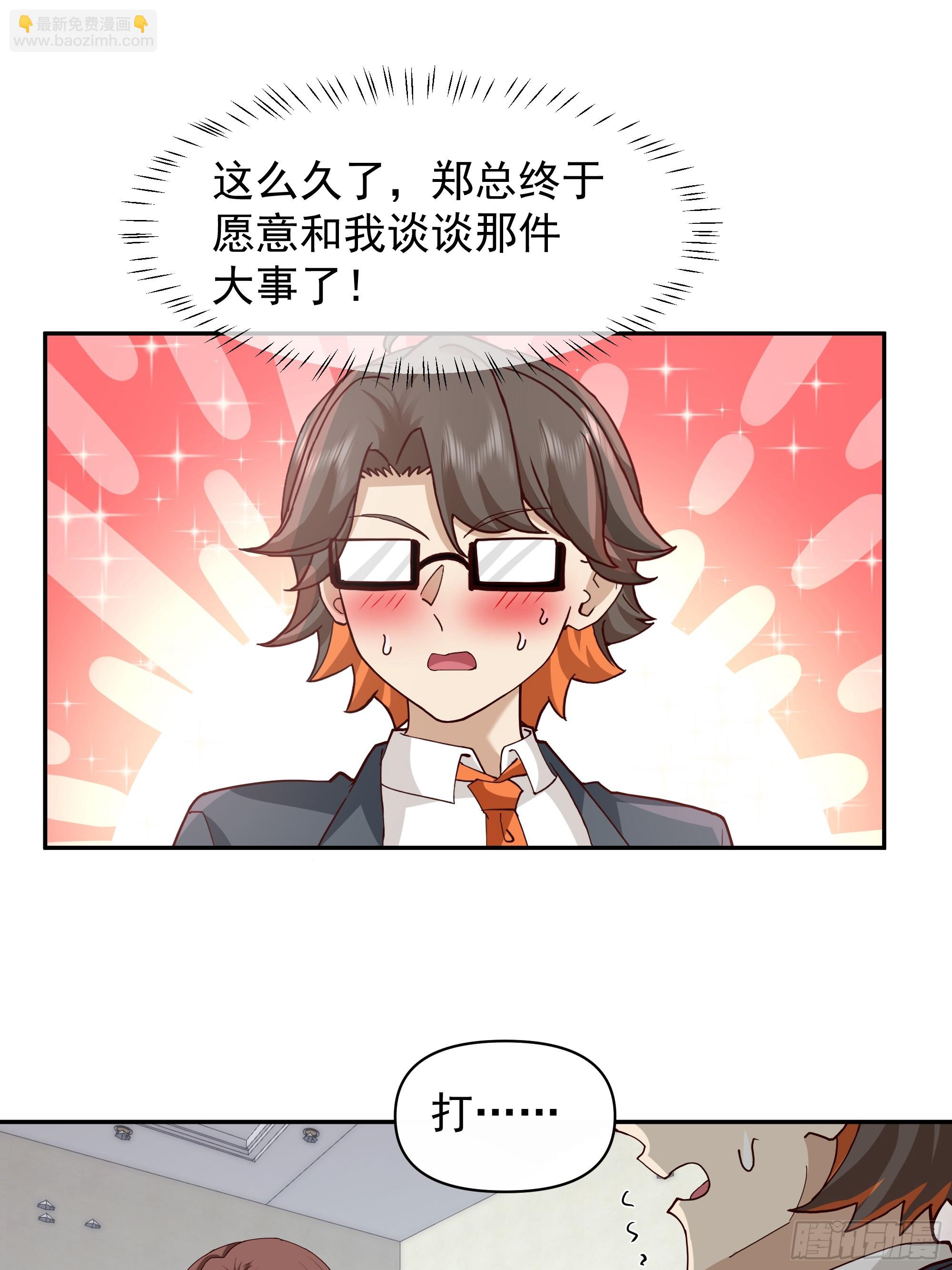 🍘我真没想重生啊 人生如戏，全靠演技 第35页