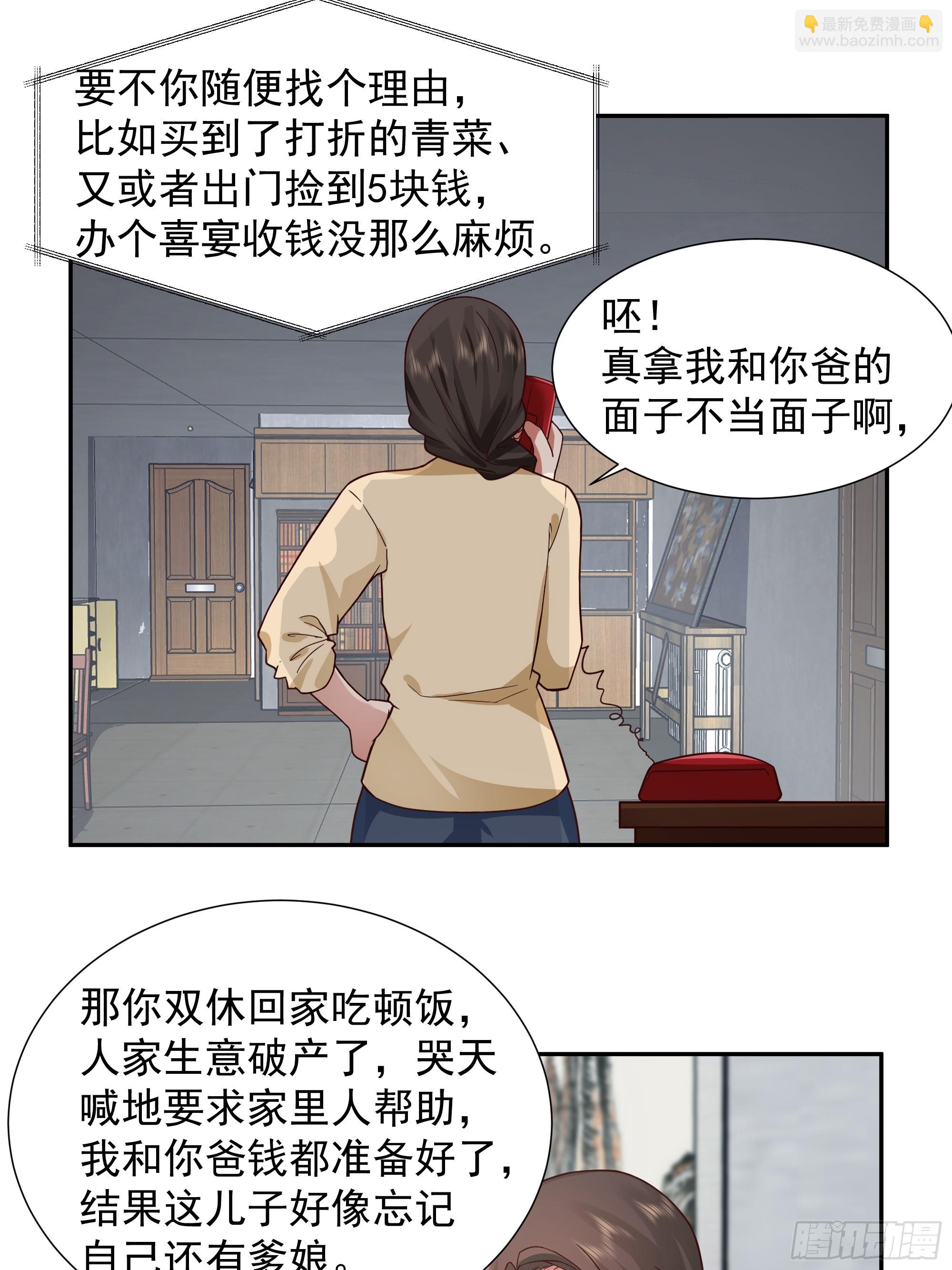 🍘我真没想重生啊 穷在闹市无人问，富在深山有远亲 第27页