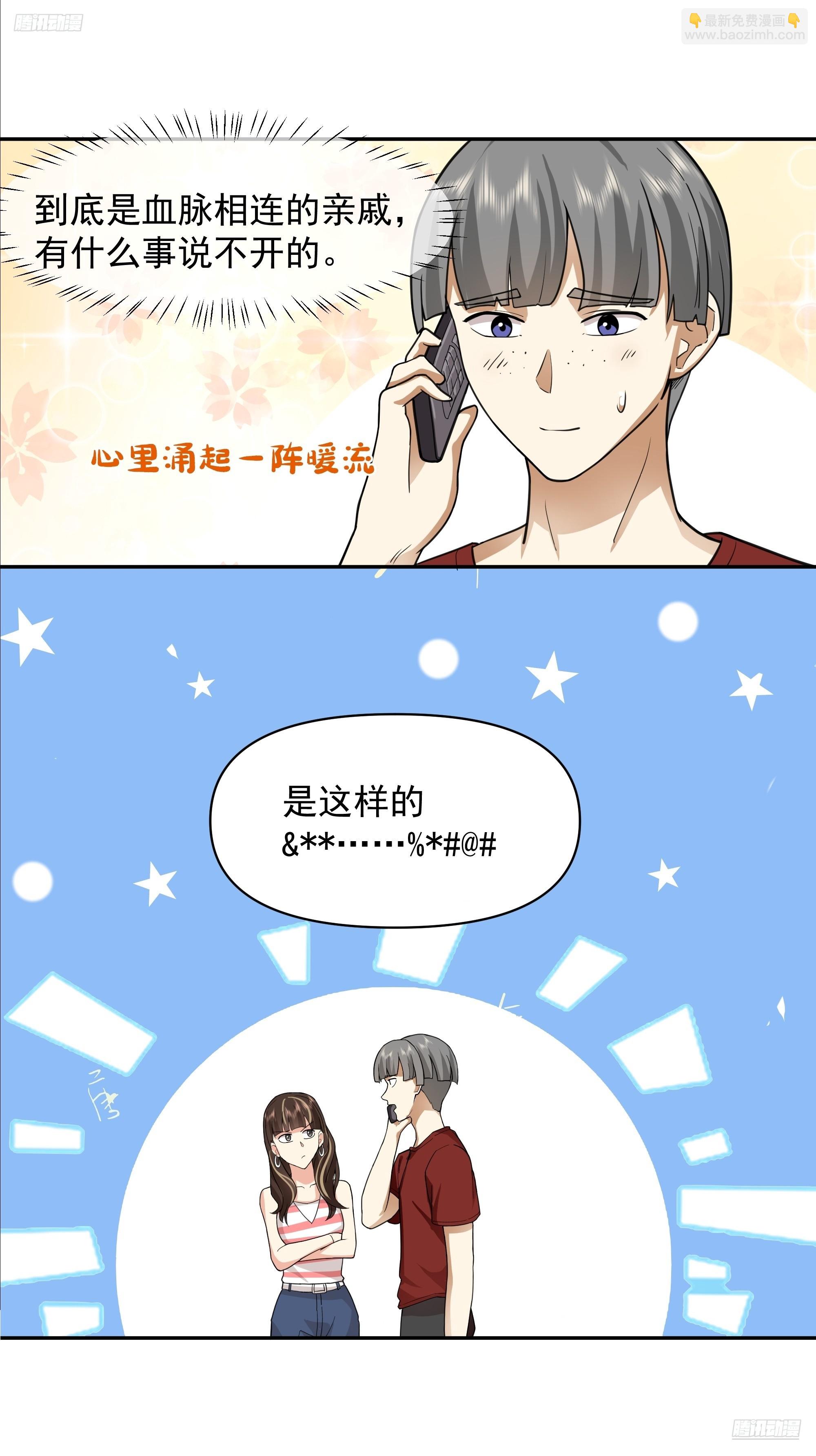 🍘我真没想重生啊 穷在闹市无人问，富在深山有远亲 第5页