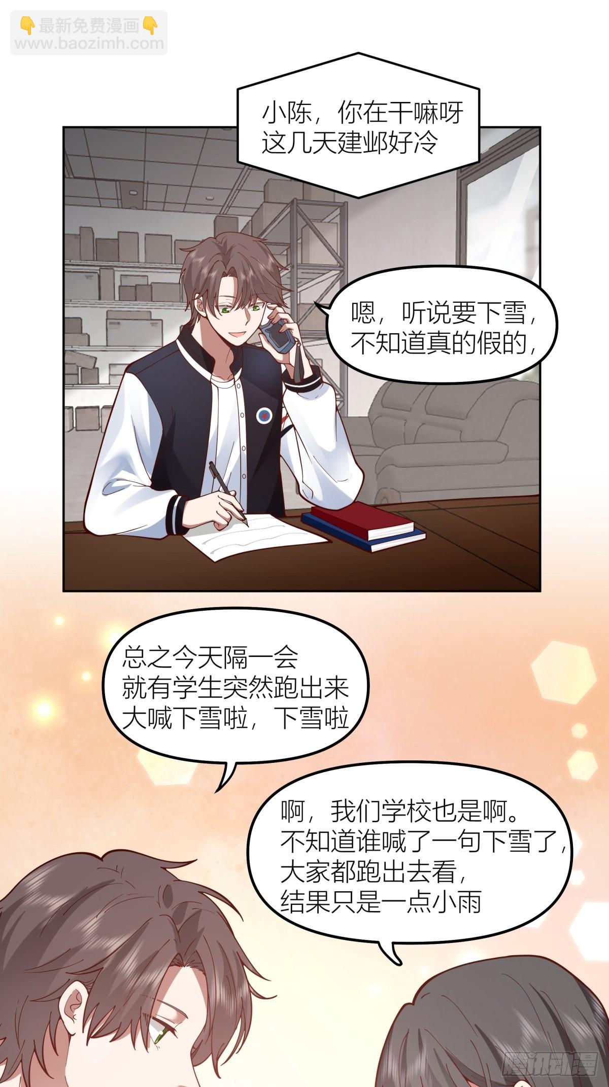 🍘我真没想重生啊 认真的雪 第10页