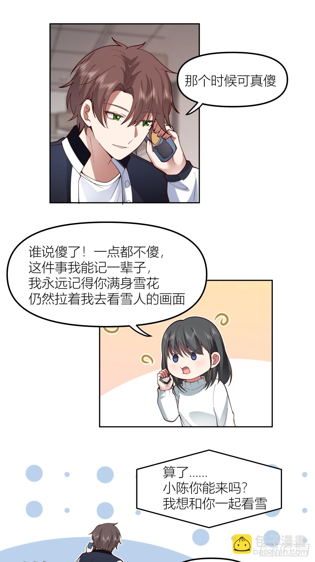 🍘我真没想重生啊 认真的雪 第12页