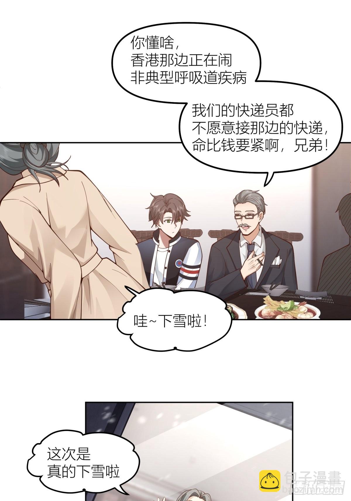 🍘我真没想重生啊 认真的雪 第19页