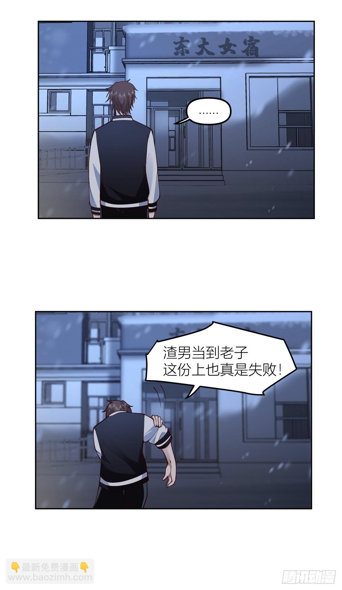 🍘我真没想重生啊 认真的雪 第24页