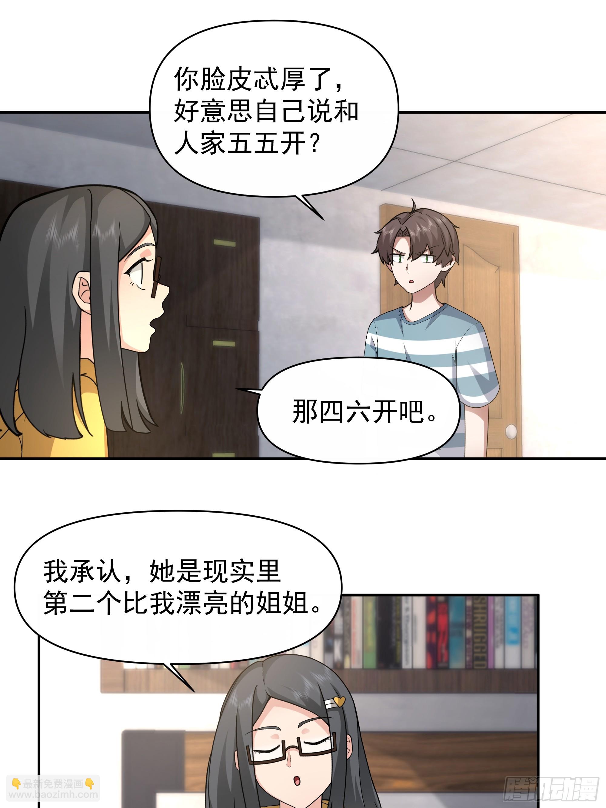 🍘我真没想重生啊 两个漂亮姐姐？三个！ 第13页