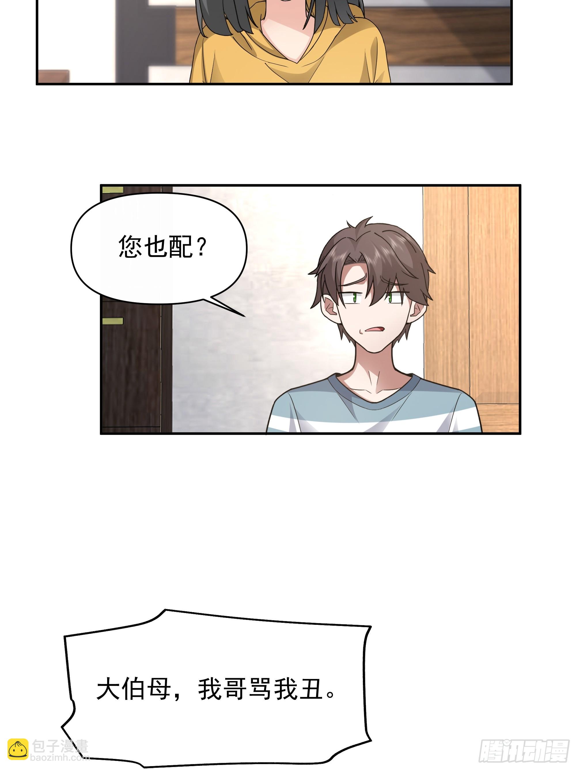 🍘我真没想重生啊 两个漂亮姐姐？三个！ 第14页