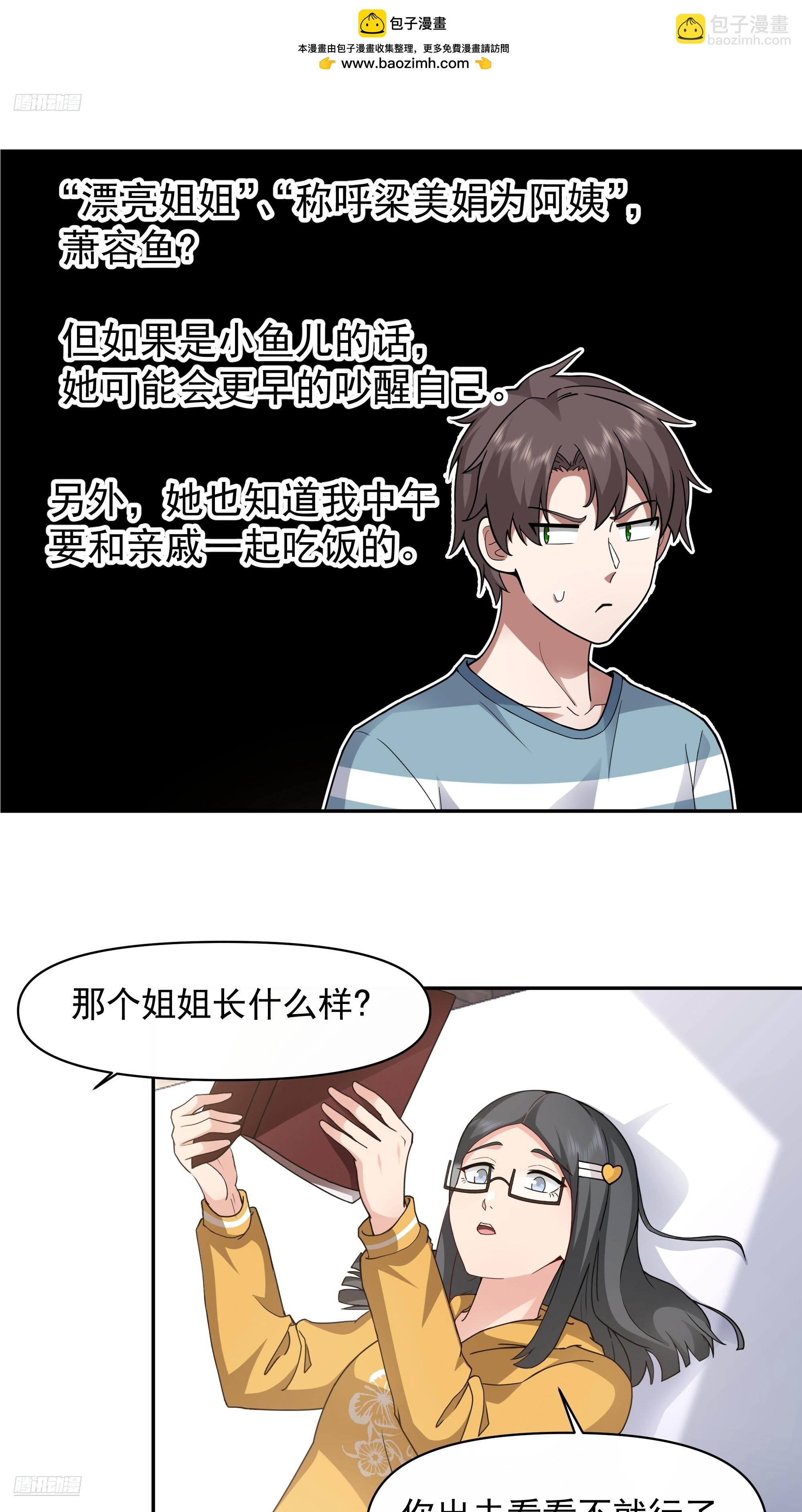 🍘我真没想重生啊 两个漂亮姐姐？三个！ 第2页