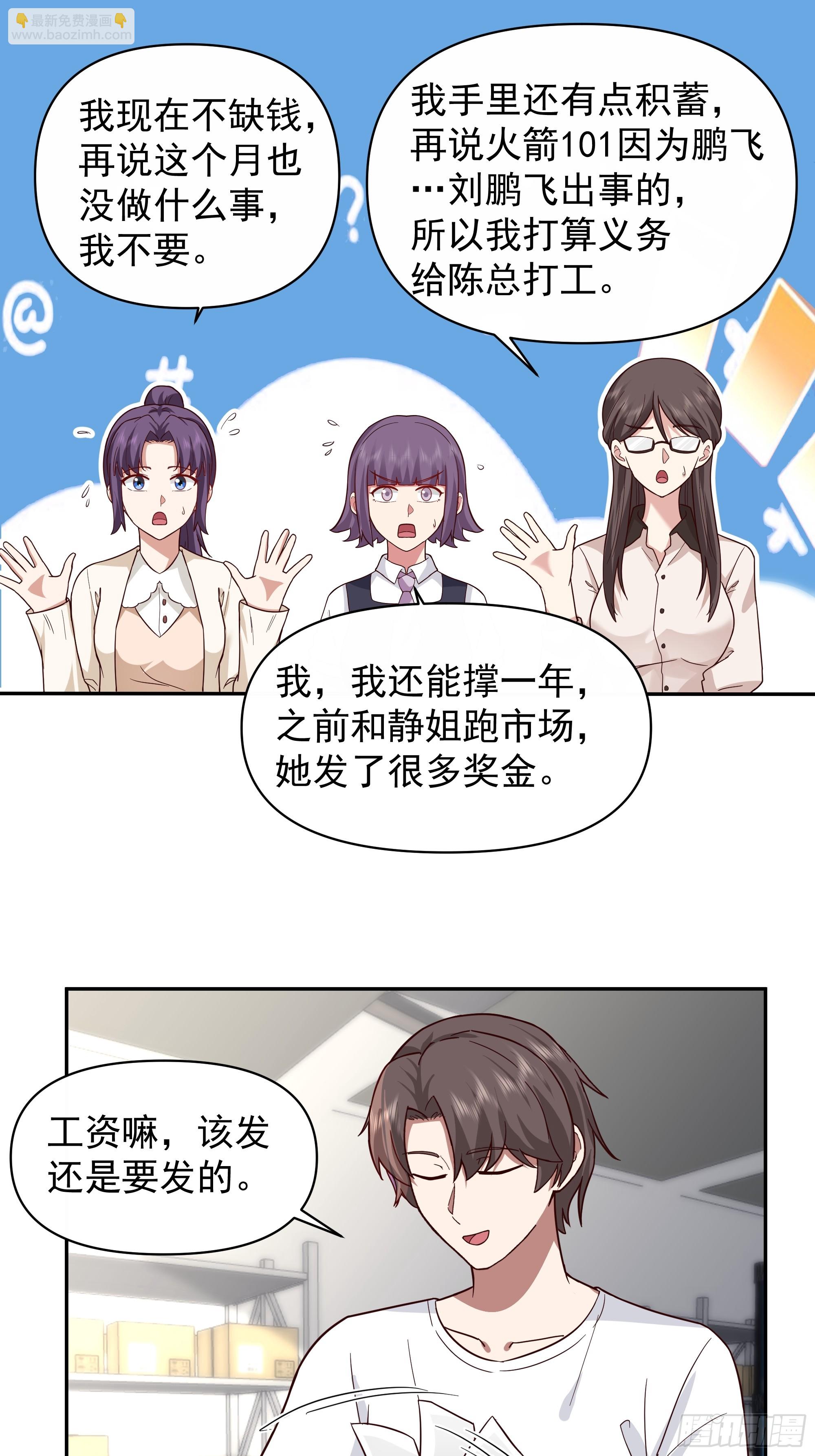 🍘我真没想重生啊 有钱才是硬道理 第23页