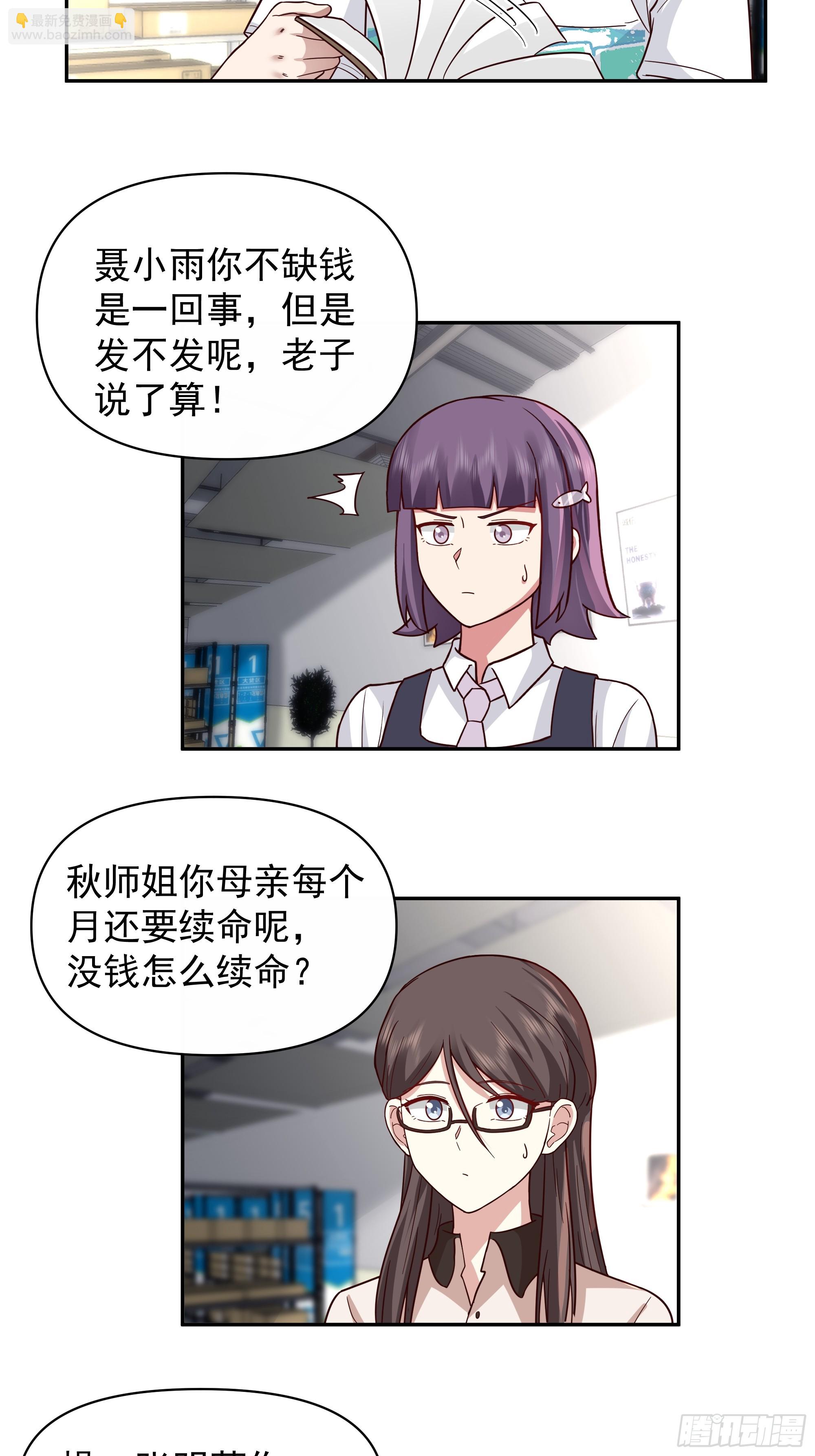 🍘我真没想重生啊 有钱才是硬道理 第24页
