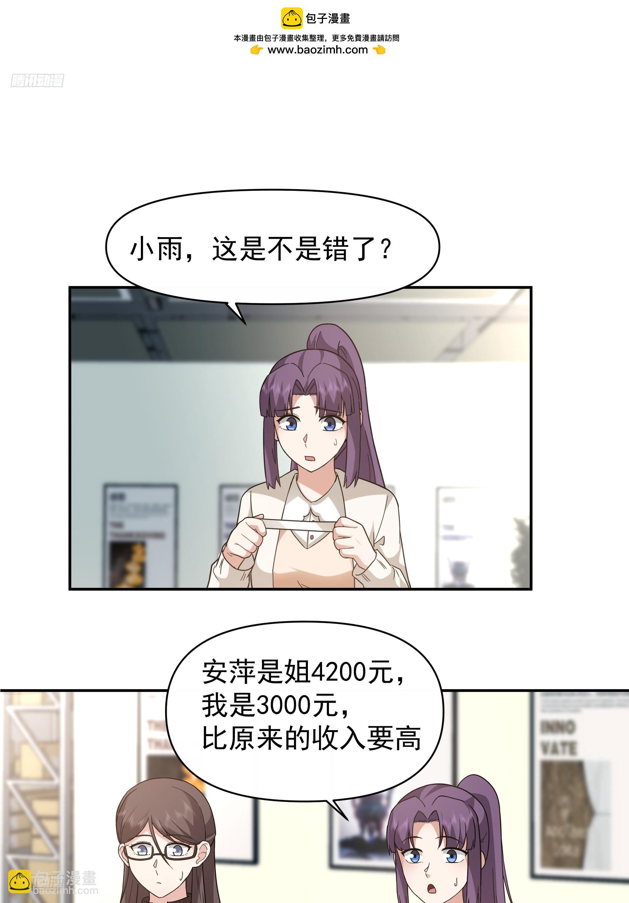 🍘我真没想重生啊 一直创业一直爽！ 第2页