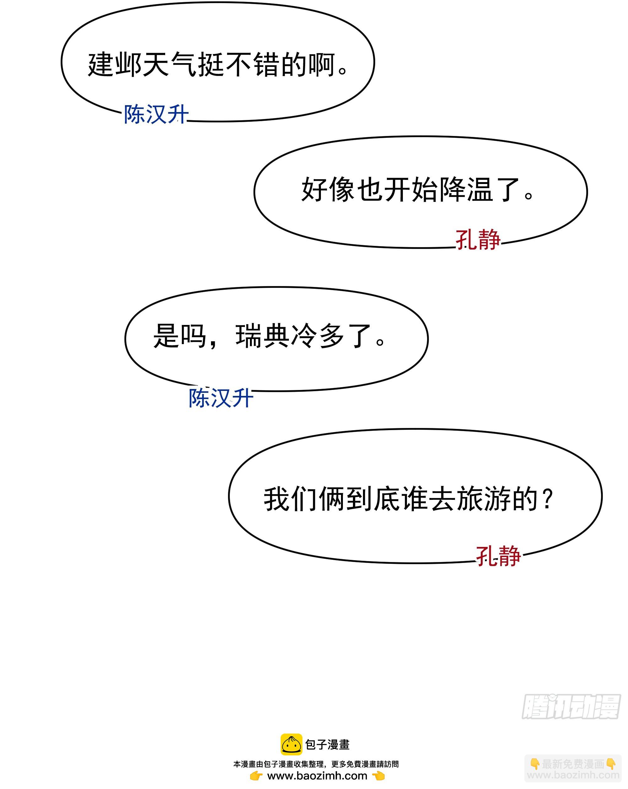 🍘我真没想重生啊 一直创业一直爽！ 第36页