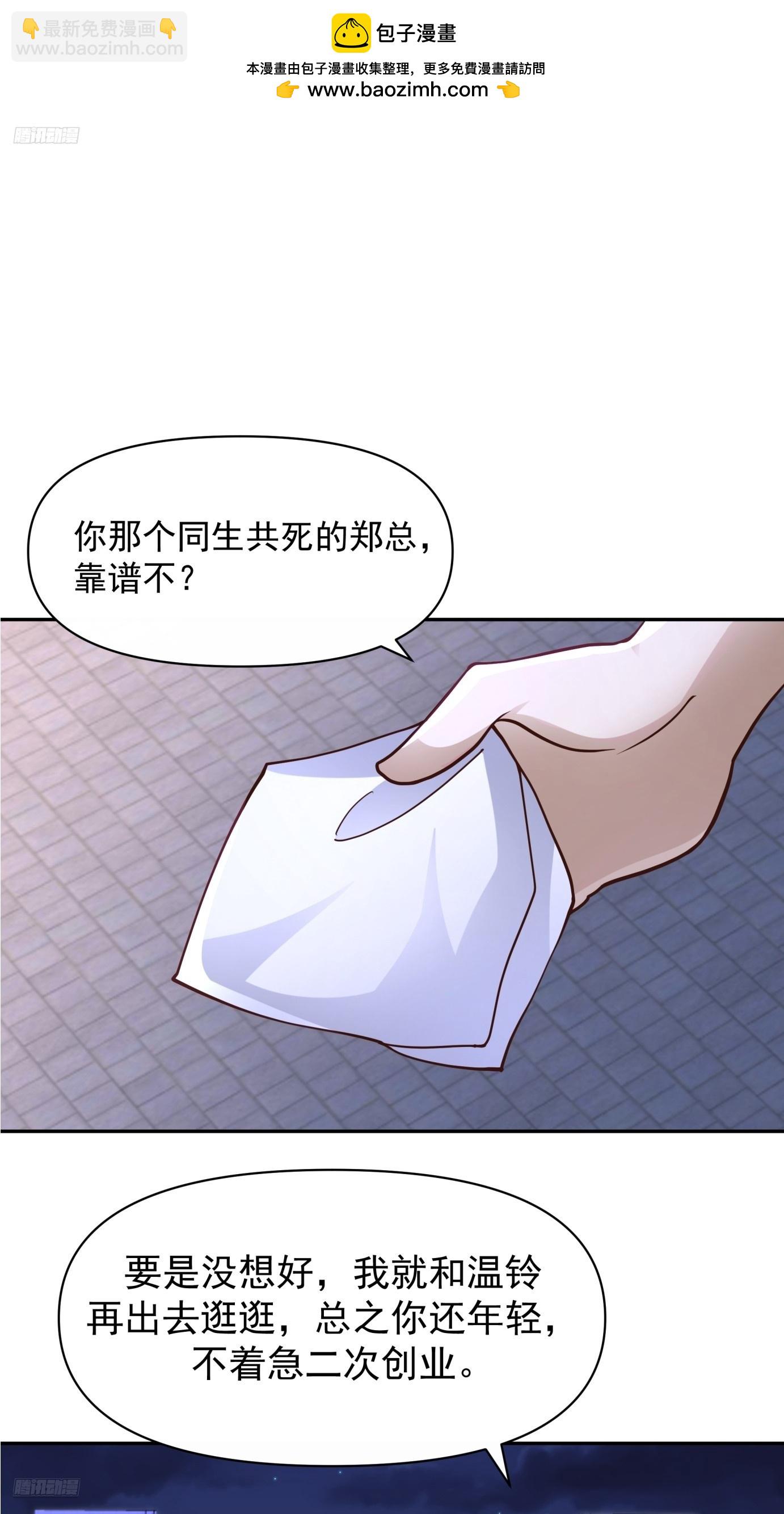 🍘我真没想重生啊 全国人民都不答应！ 第2页