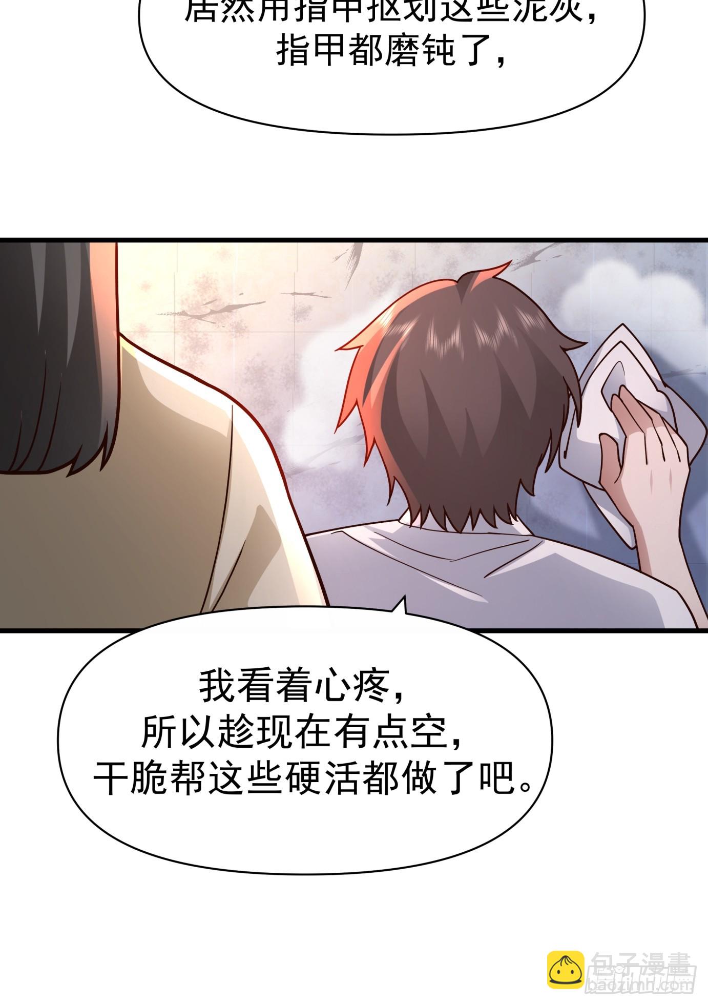 🍘我真没想重生啊 全国人民都不答应！ 第23页