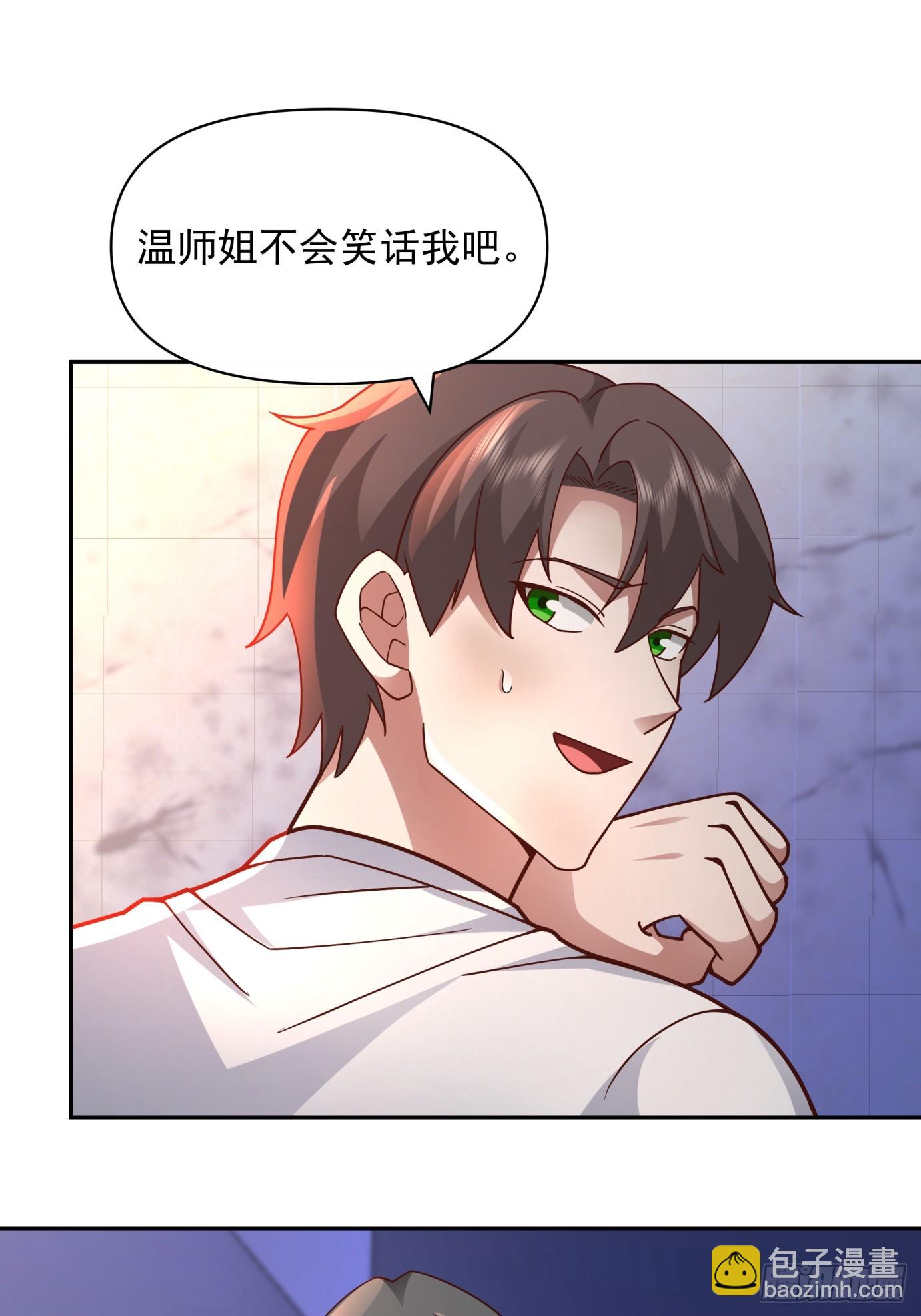 🍘我真没想重生啊 全国人民都不答应！ 第24页