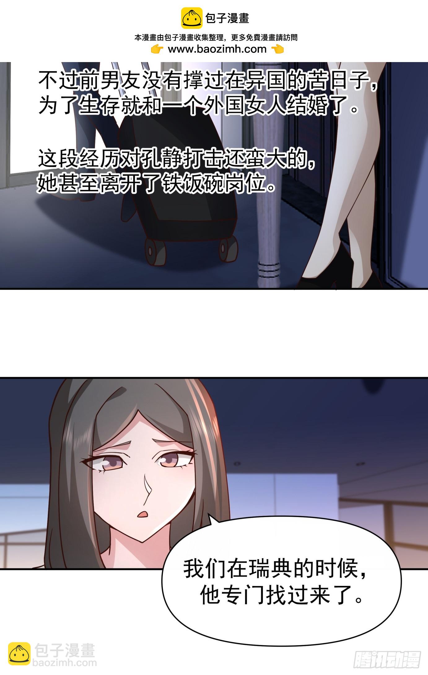 🍘我真没想重生啊 全国人民都不答应！ 第29页