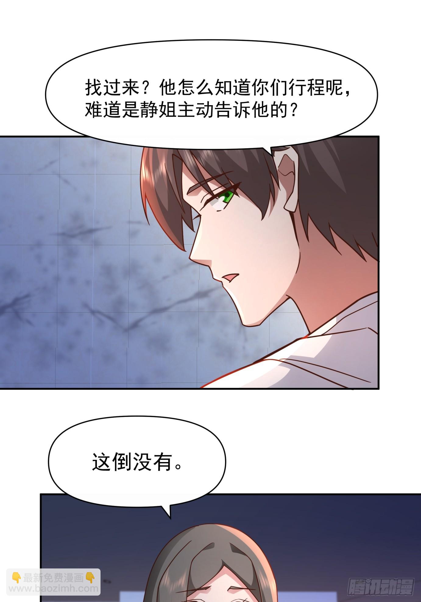 🍘我真没想重生啊 全国人民都不答应！ 第30页