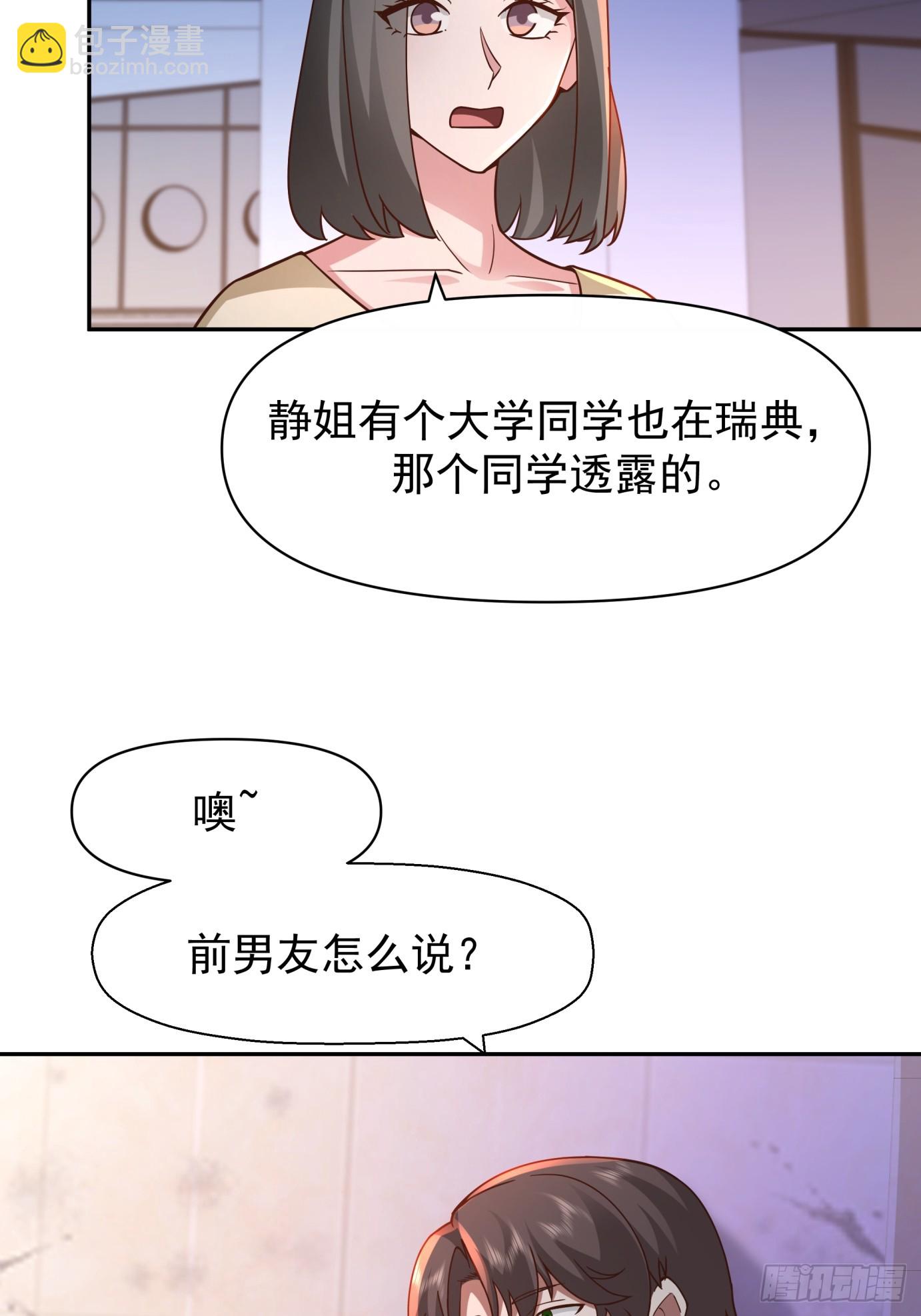 🍘我真没想重生啊 全国人民都不答应！ 第31页