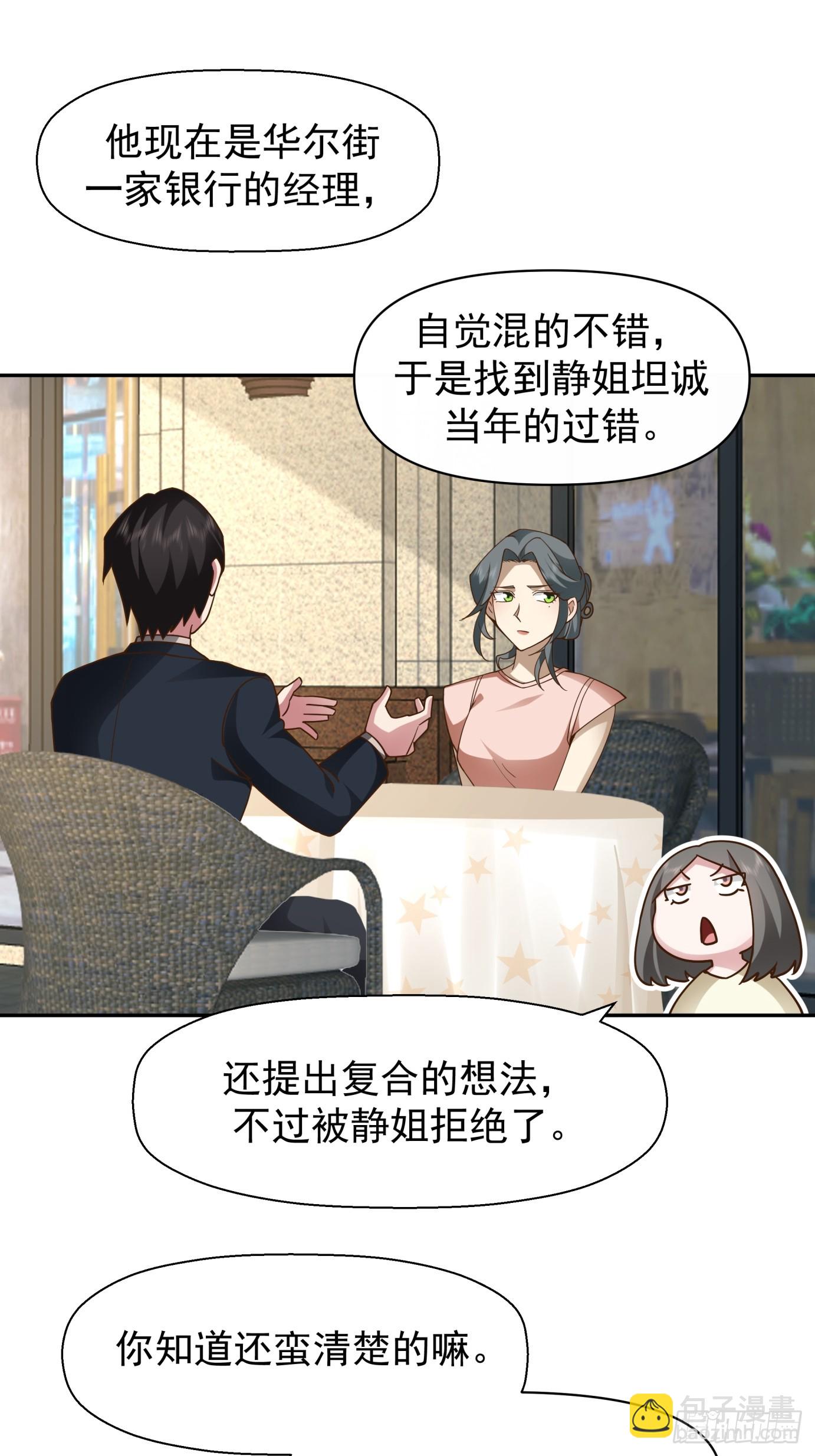 🍘我真没想重生啊 全国人民都不答应！ 第33页